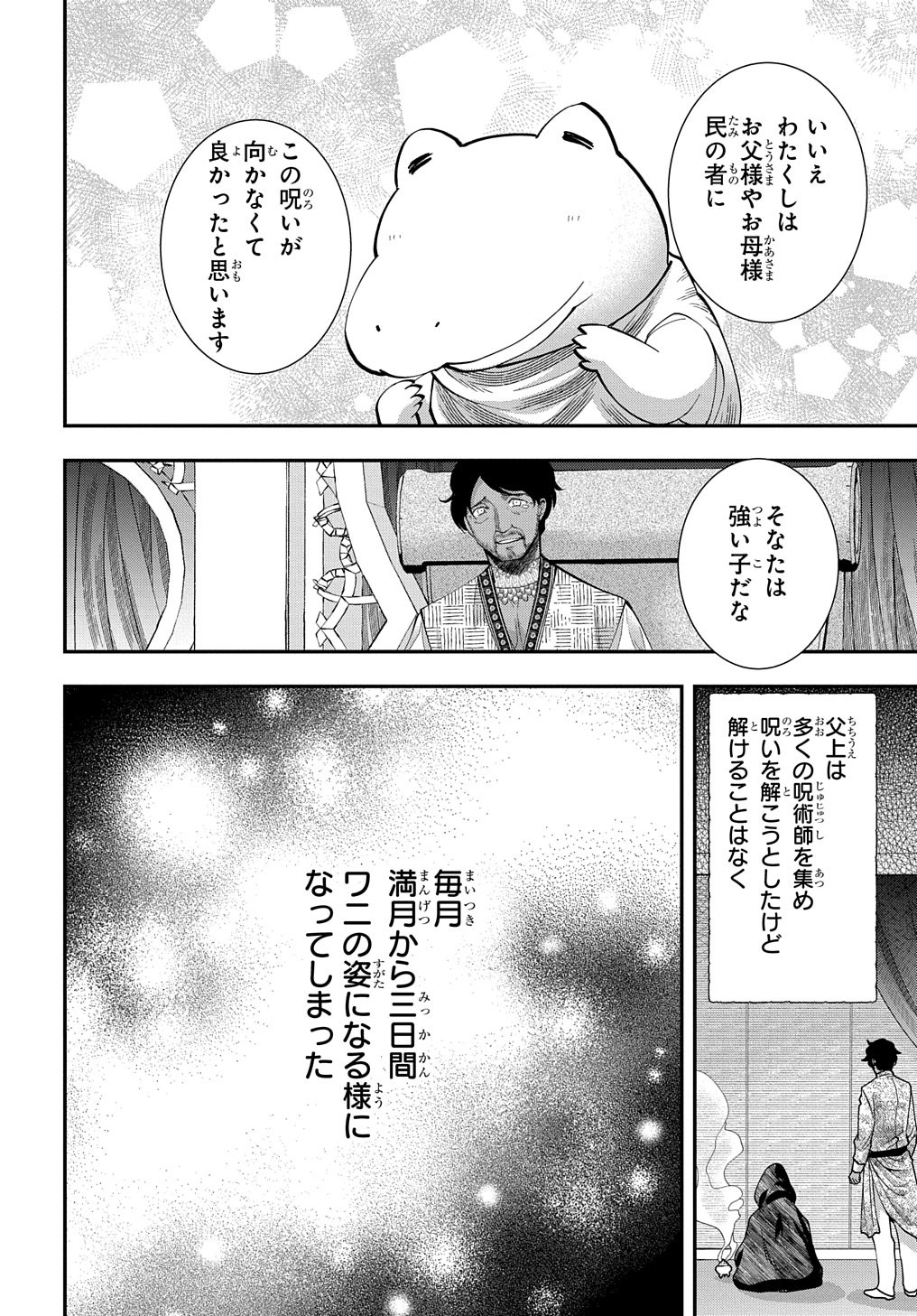 BAKEMONO-JOU SOPHIE NO SALON Chapter 3 page 22 - nihonkuni.com