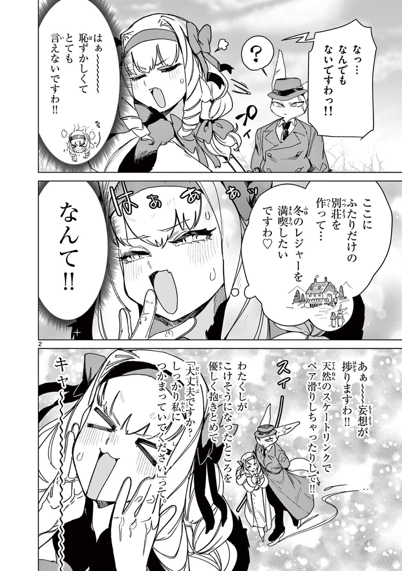 Read GIANT OJOUSAMA Chapter 133 [High Quality / Full] - Page 4 - dark.nicomanga.com