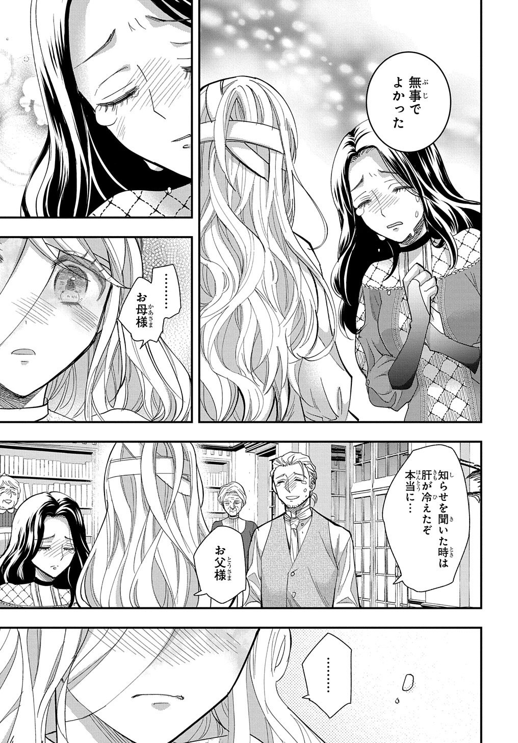 BAKEMONO-JOU SOPHIE NO SALON Chapter 1 page 11 - nihonkuni.com