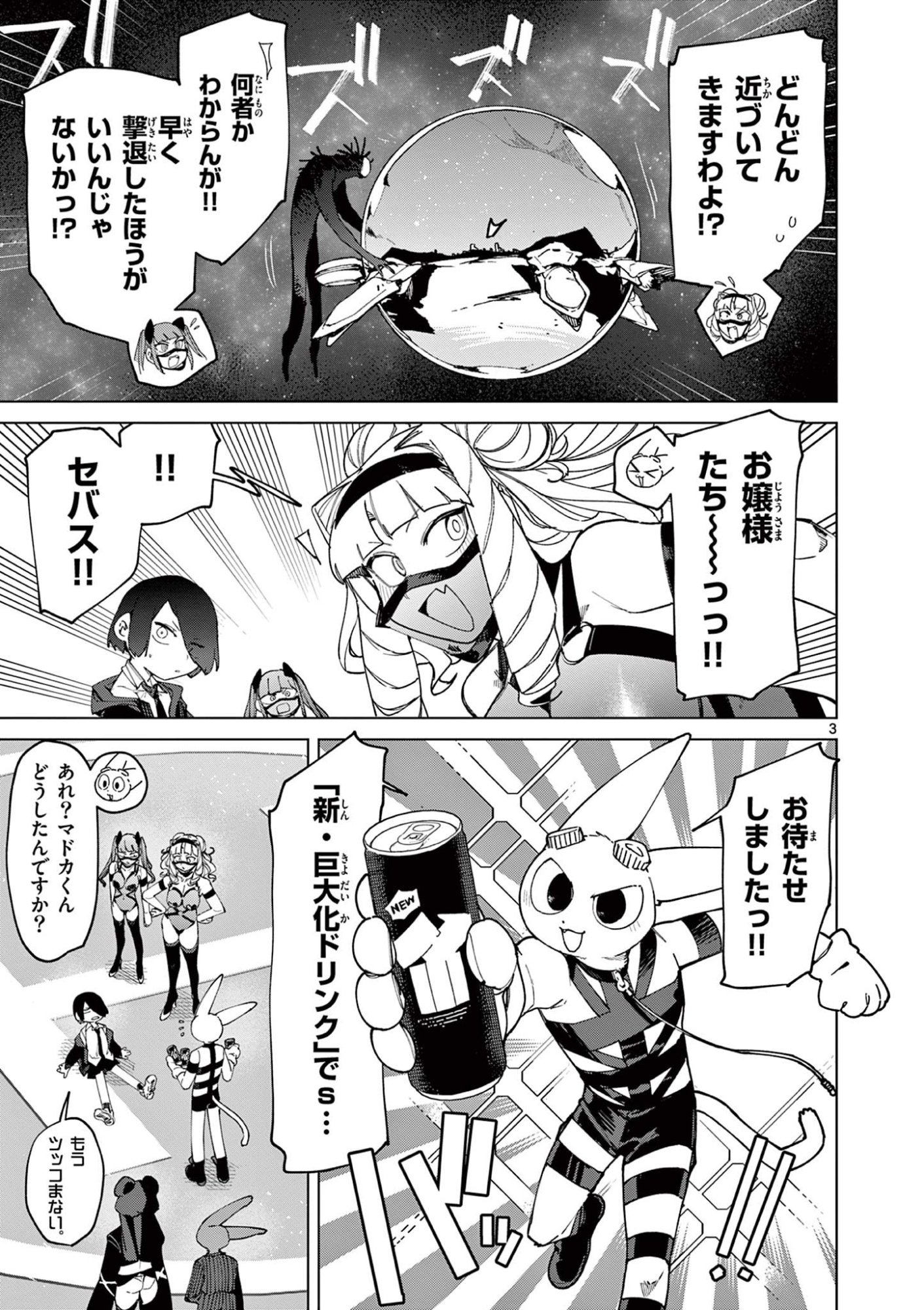 Read GIANT OJOUSAMA Chapter 155 [High Quality / Full] - Page 3 - dark.nicomanga.com
