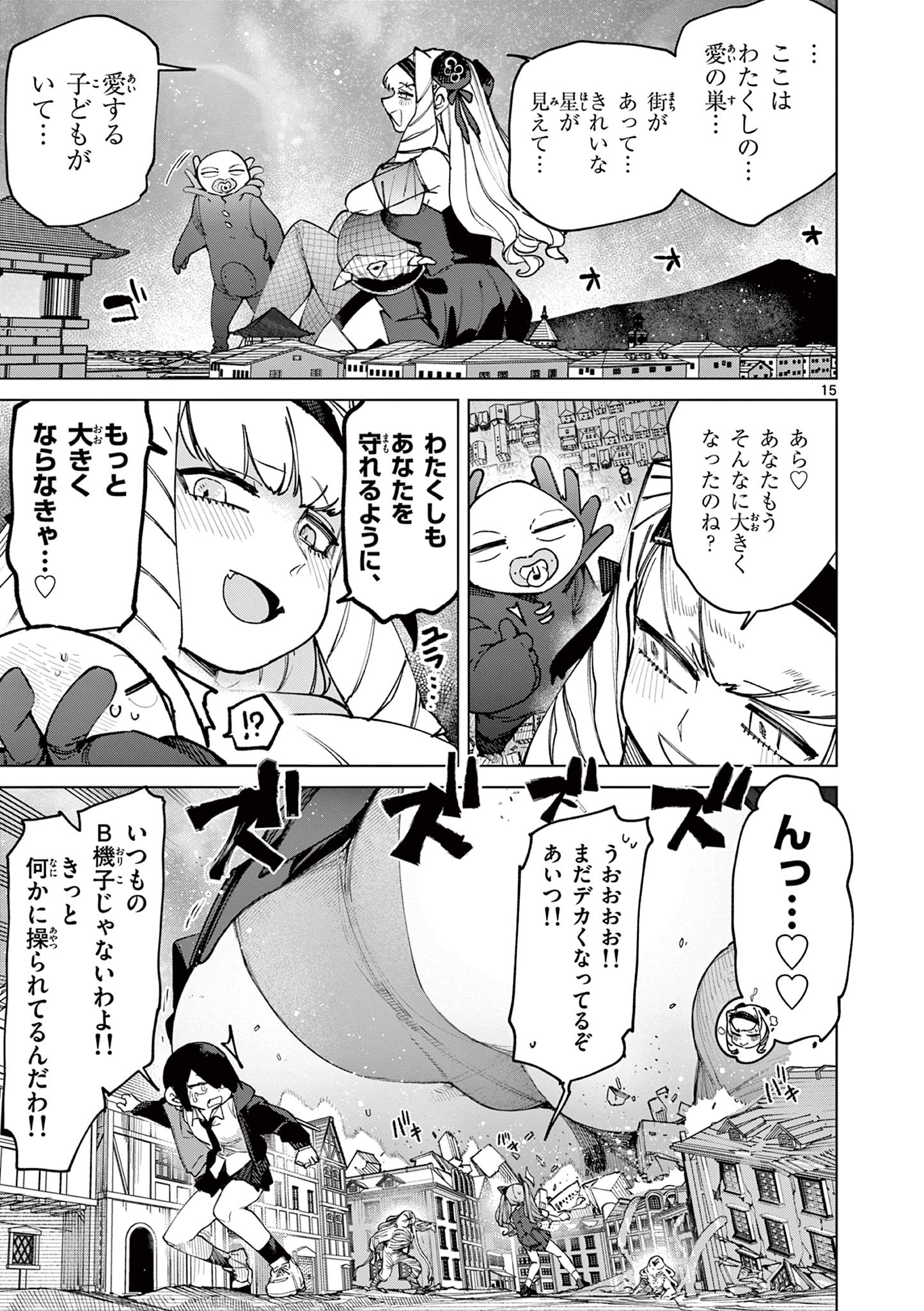 Read GIANT OJOUSAMA Chapter 156 [High Quality / Full] - Page 17 - dark.nicomanga.com