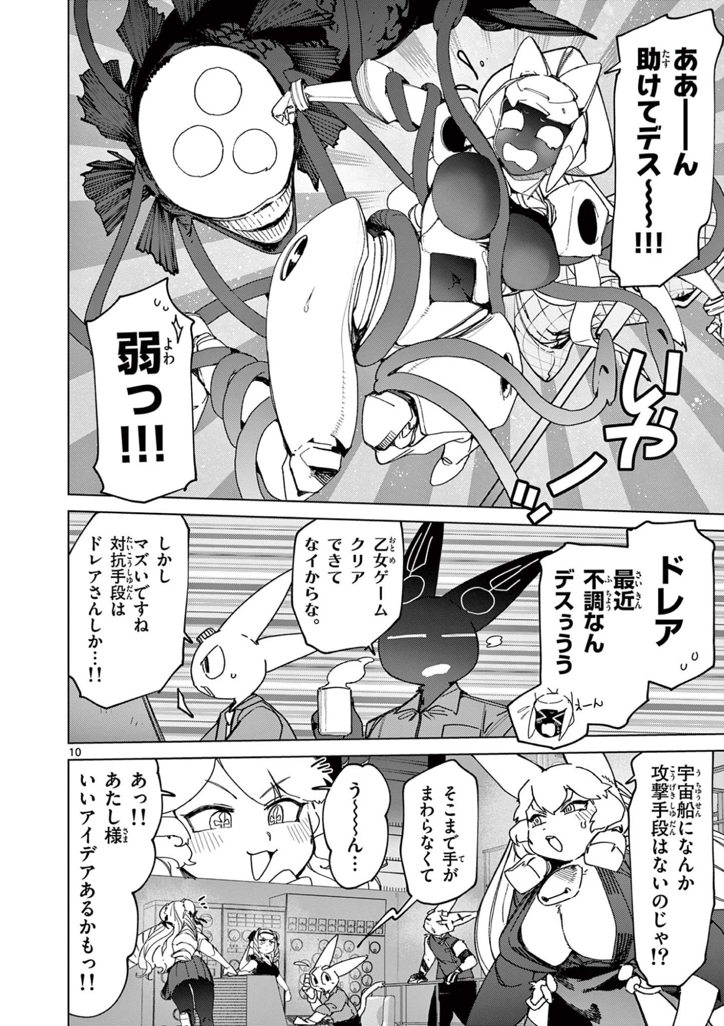 Read GIANT OJOUSAMA Chapter 153 [High Quality / Full] - Page 10 - dark.nicomanga.com