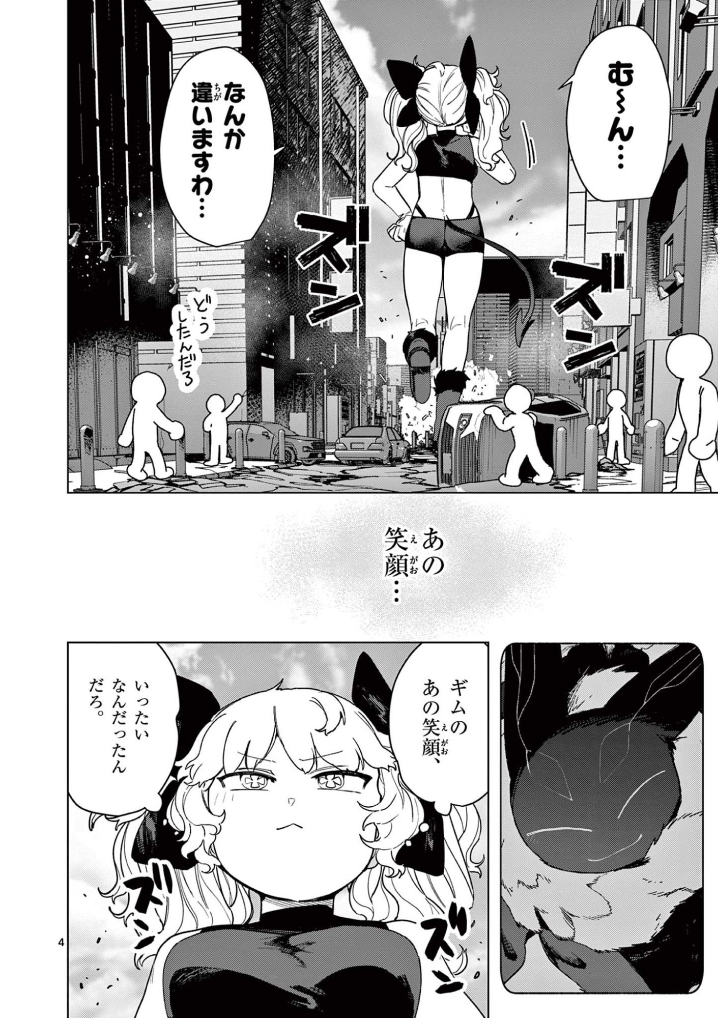 Read GIANT OJOUSAMA Chapter 140 [High Quality / Full] - Page 4 - dark.nicomanga.com