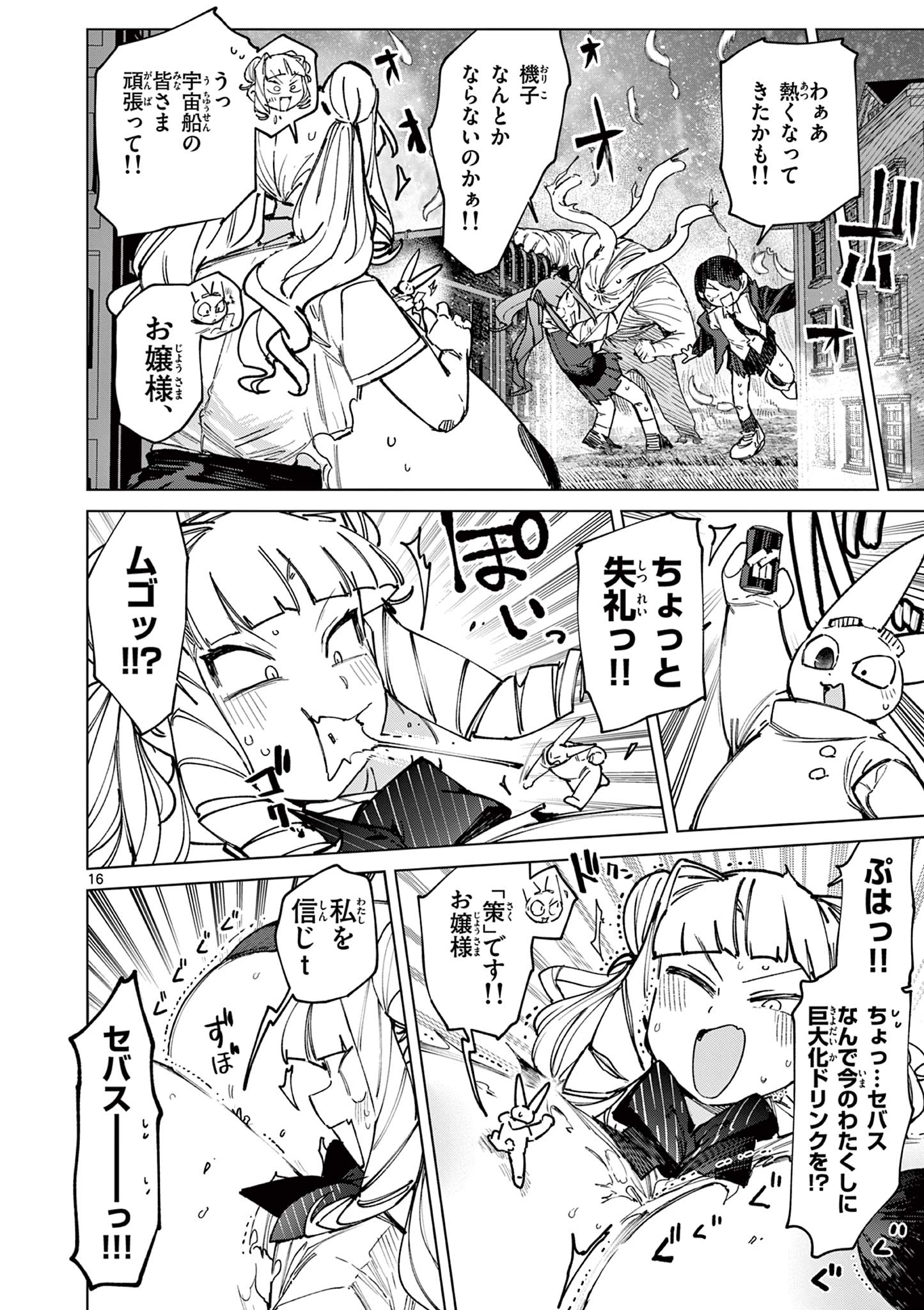 Read GIANT OJOUSAMA Chapter 157 [High Quality / Full] - Page 18 - dark.nicomanga.com