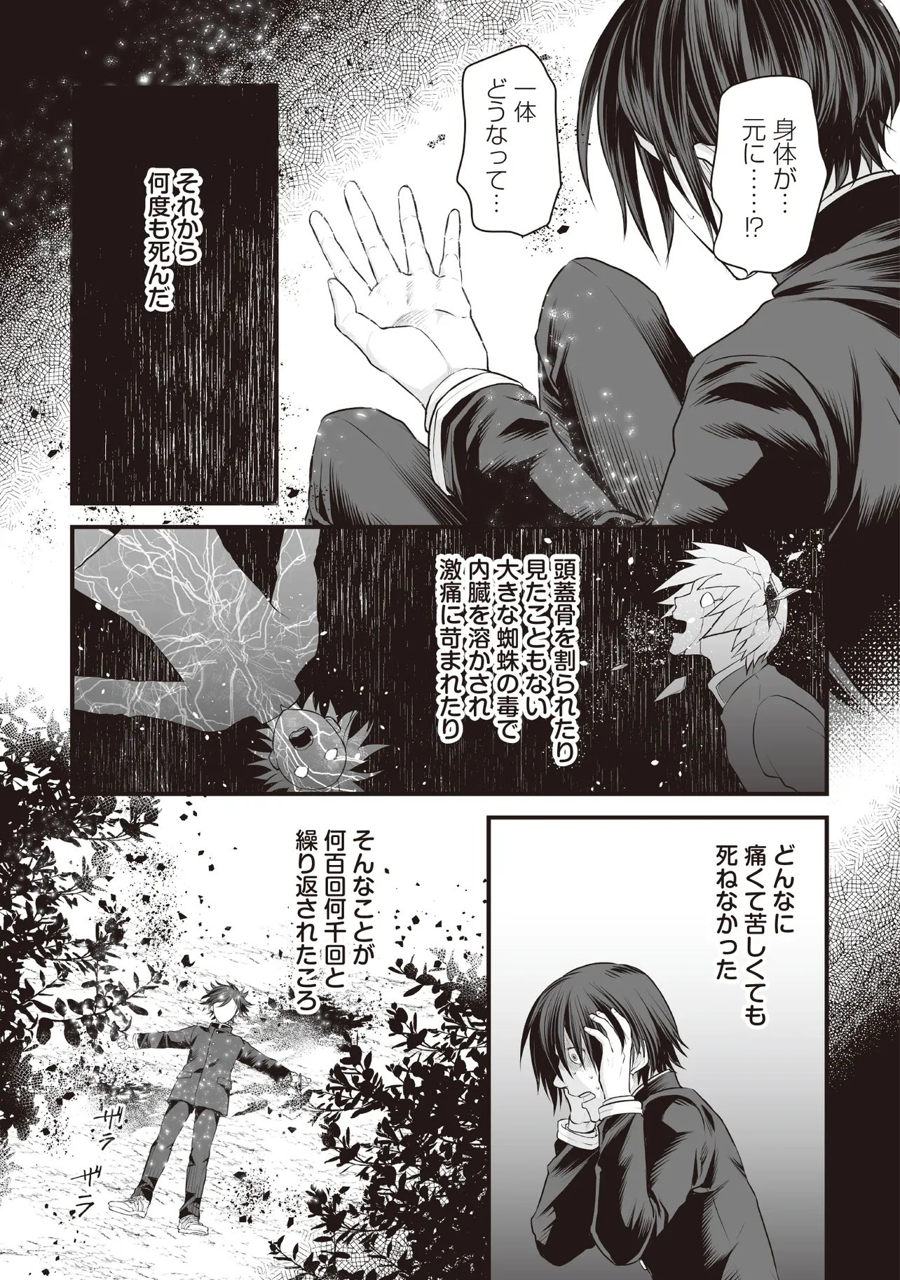 FUSHITARU ITANSHA TO WAZAWAI NO RYUUHIME Chapter 2.1 - Page 17