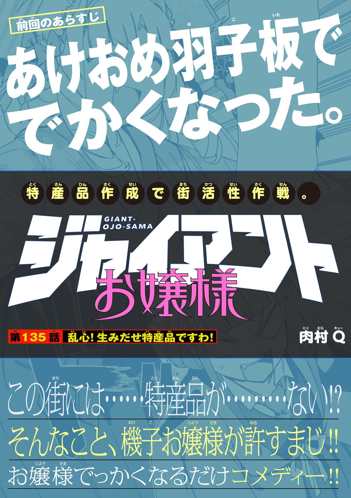 Read GIANT OJOUSAMA Chapter 135 [High Quality / Full] - Page 1 - dark.nicomanga.com