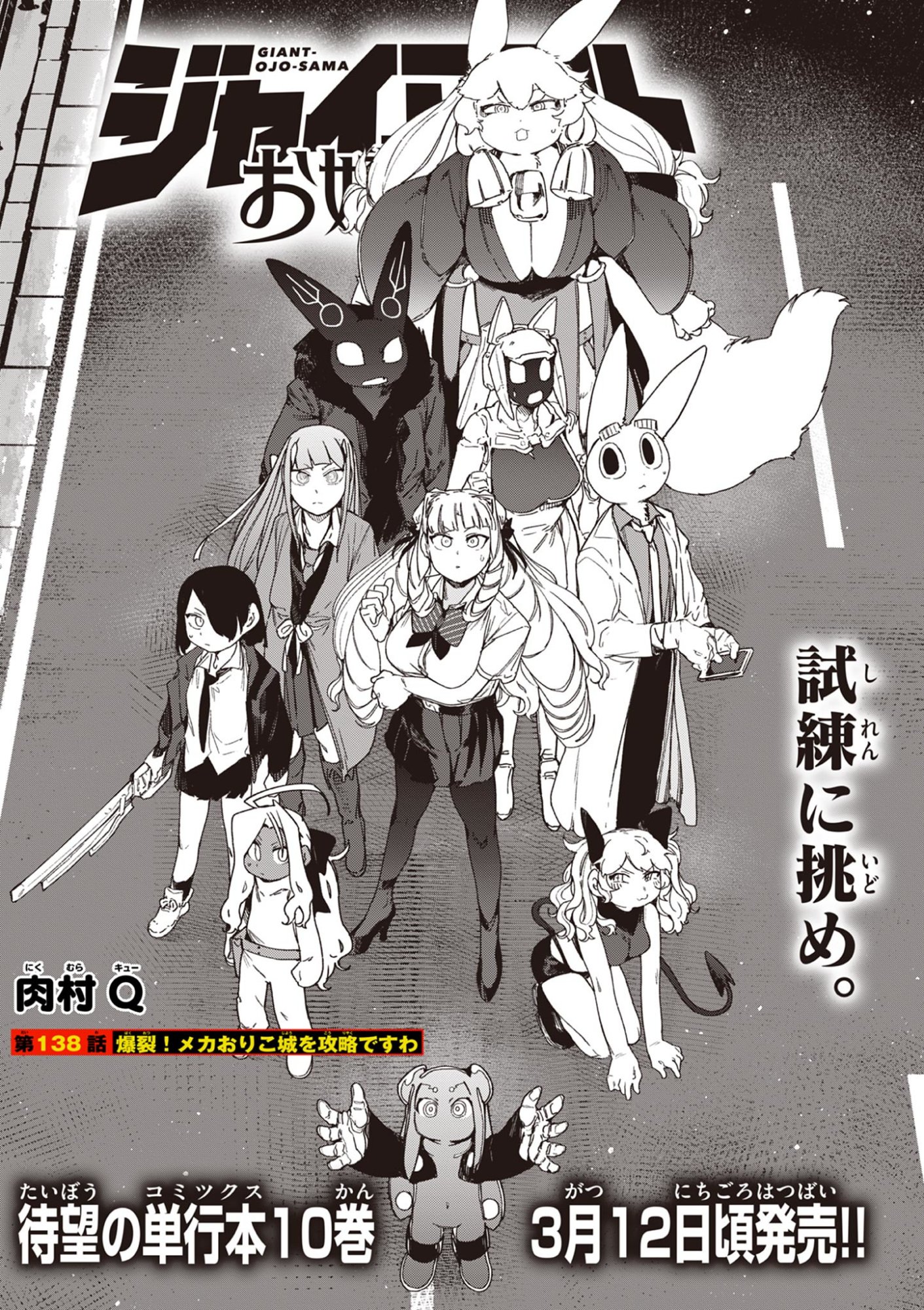 Read GIANT OJOUSAMA Chapter 138 [High Quality / Full] - Page 1 - dark.nicomanga.com