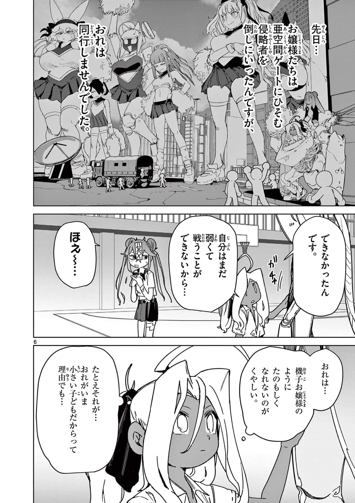 Read GIANT OJOUSAMA Chapter 129 [High Quality / Full] - Page 6 - dark.nicomanga.com