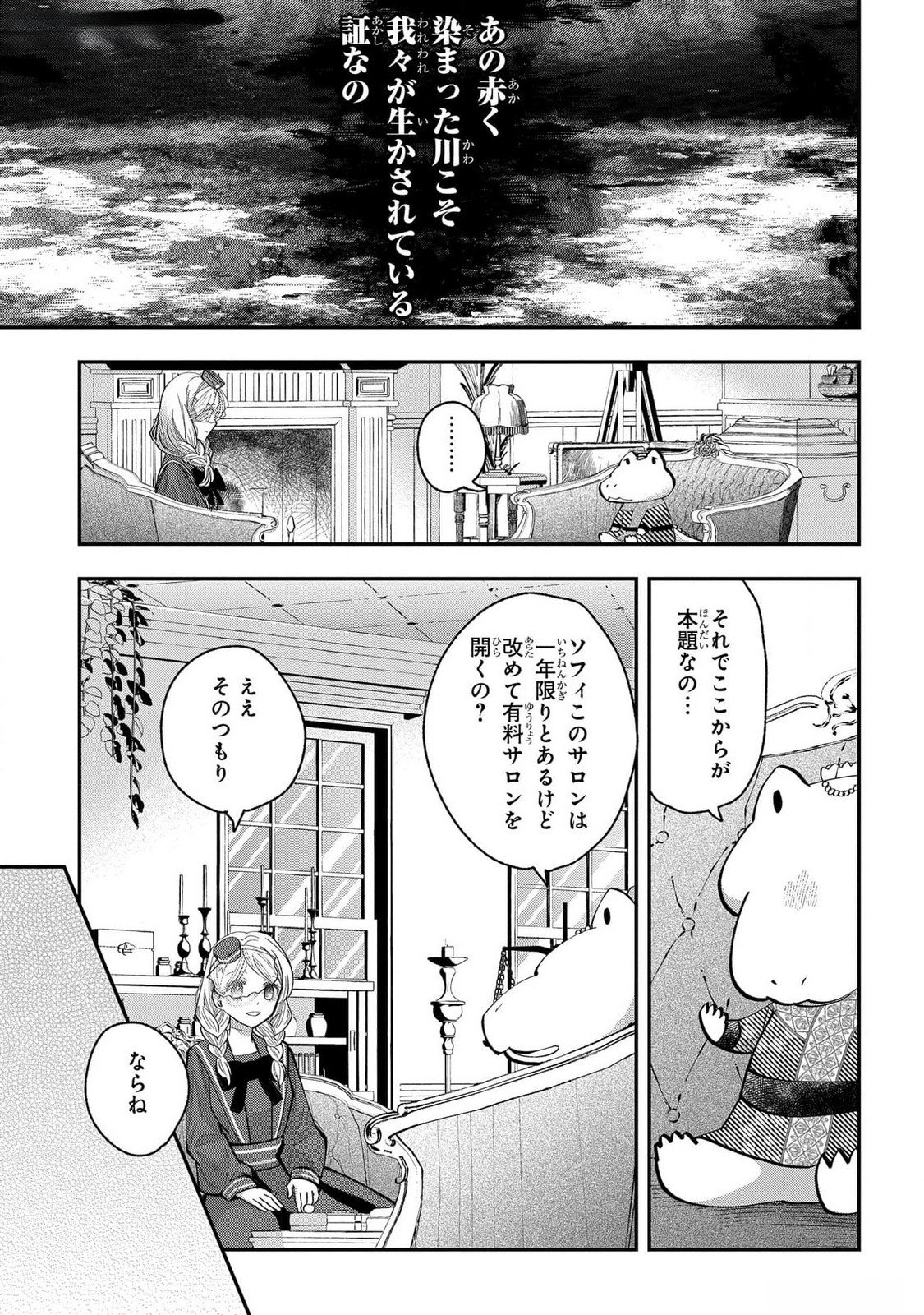BAKEMONO-JOU SOPHIE NO SALON Chapter 4 page 5 - nihonkuni.com