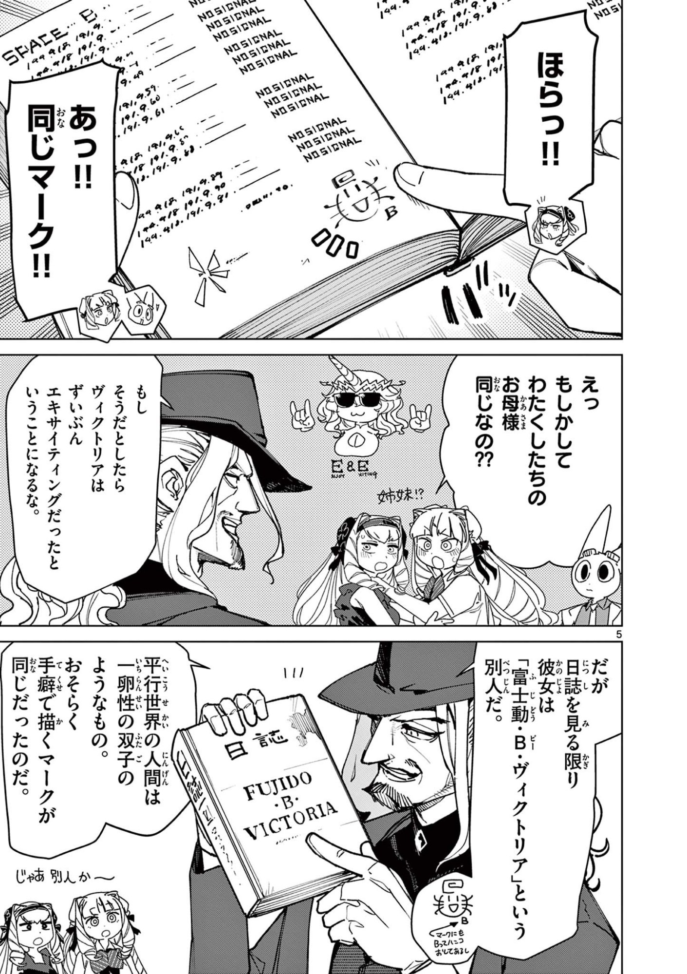 Read GIANT OJOUSAMA Chapter 151 [High Quality / Full] - Page 5 - dark.nicomanga.com