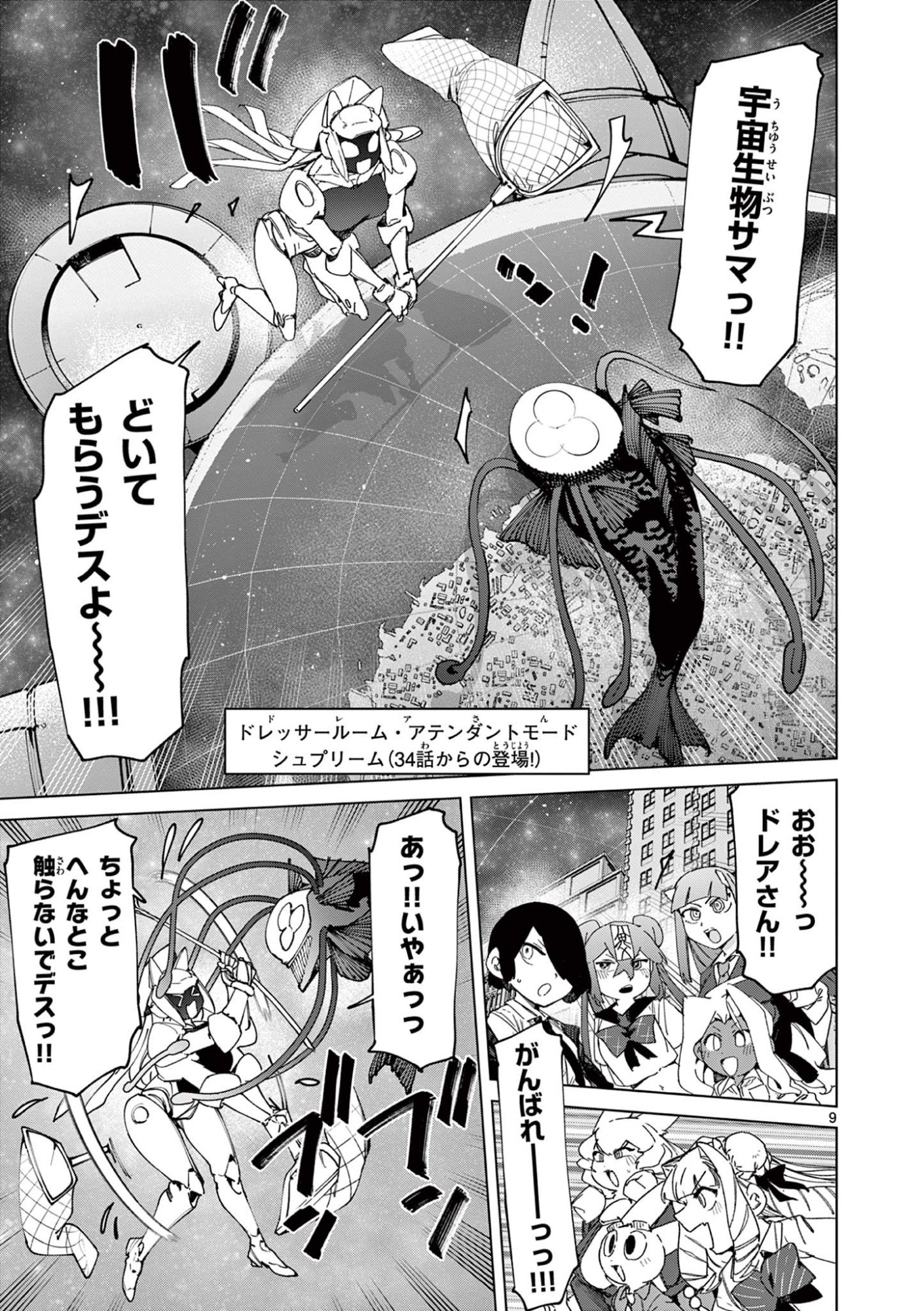 Read GIANT OJOUSAMA Chapter 153 [High Quality / Full] - Page 9 - dark.nicomanga.com