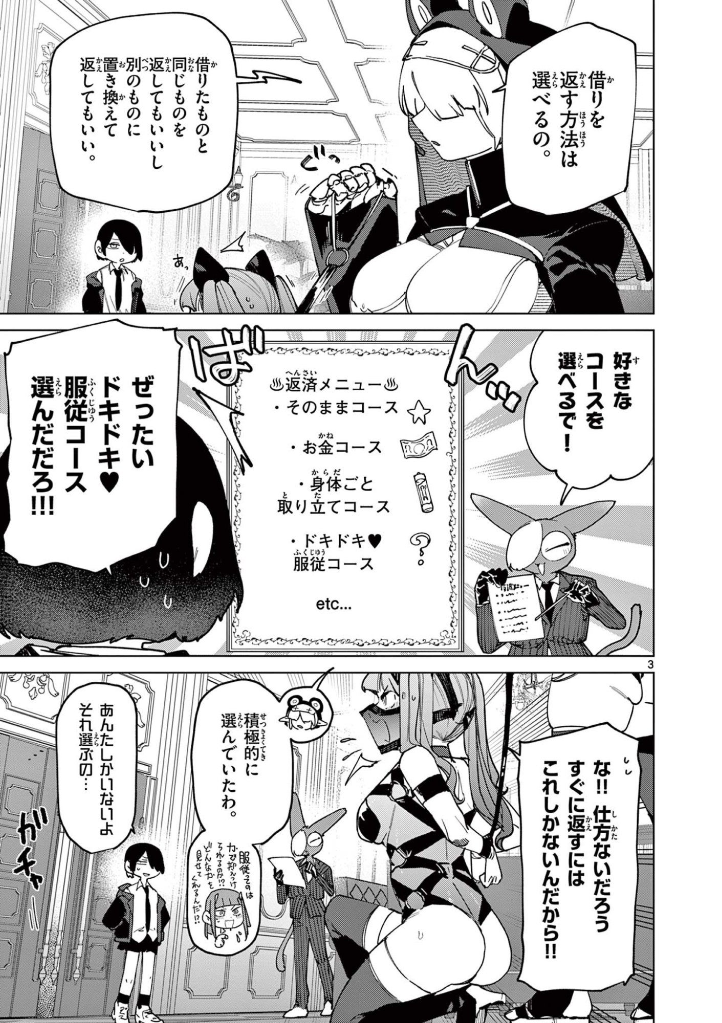 Read GIANT OJOUSAMA Chapter 154 [High Quality / Full] - Page 3 - dark.nicomanga.com