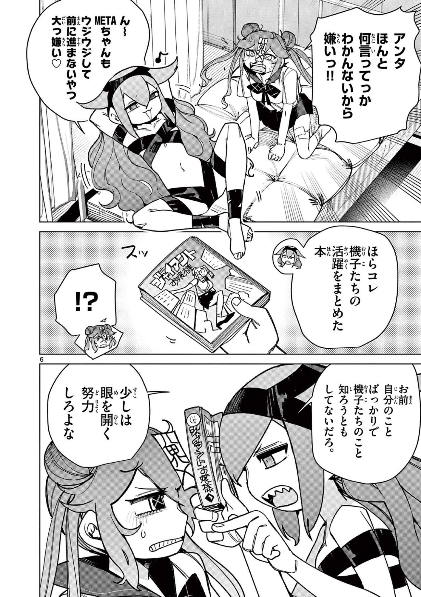 Read GIANT OJOUSAMA Chapter 143 [High Quality / Full] - Page 8 - dark.nicomanga.com
