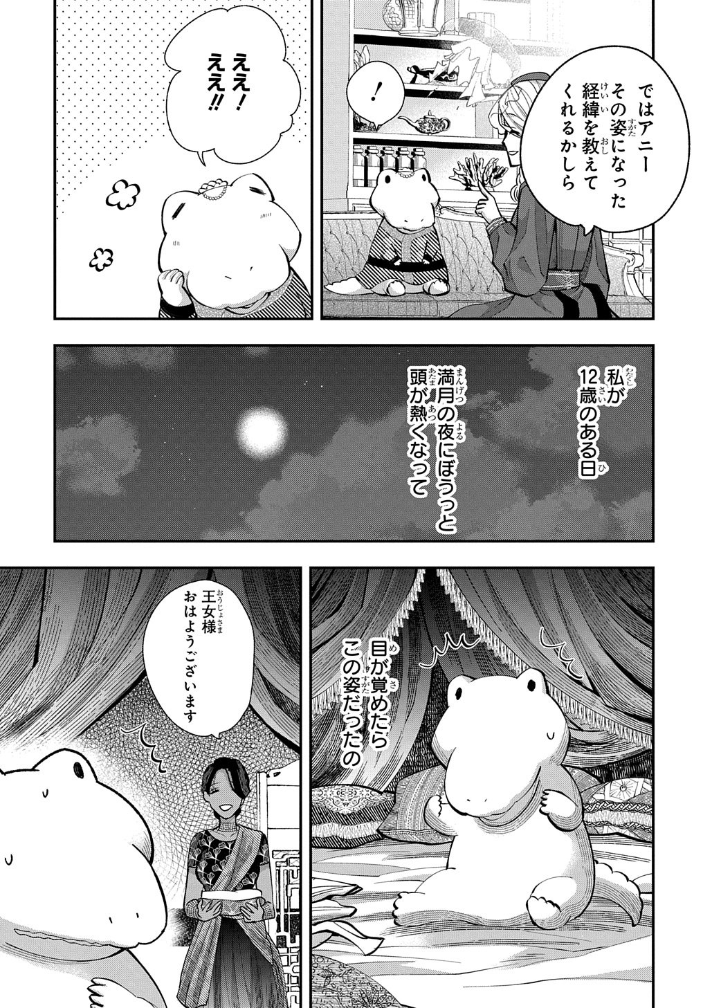 BAKEMONO-JOU SOPHIE NO SALON Chapter 3 page 17 - nihonkuni.com