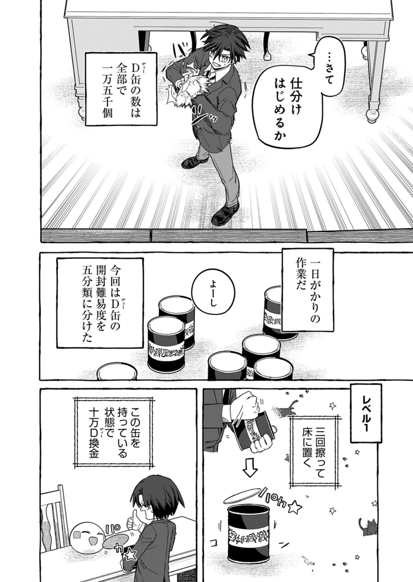 KOUN NO SHOKI CHI GA IJO NI TAKAKATTA KOKOSEI GA, KANZUME GA CHA DE TE NI IRETA SKILL WO TSUKATTE GENDAI DUNGEON DE SAIKYO NI NARU MONOGATARI - RAW Chapter 10.2 - Page 8