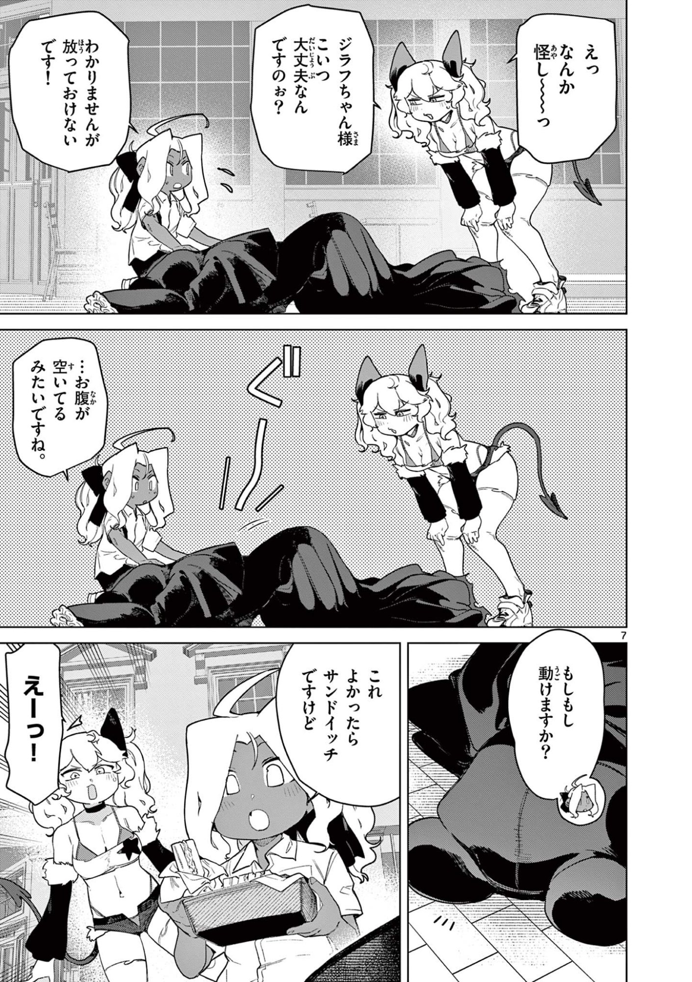 Read GIANT OJOUSAMA Chapter 147 [High Quality / Full] - Page 7 - dark.nicomanga.com