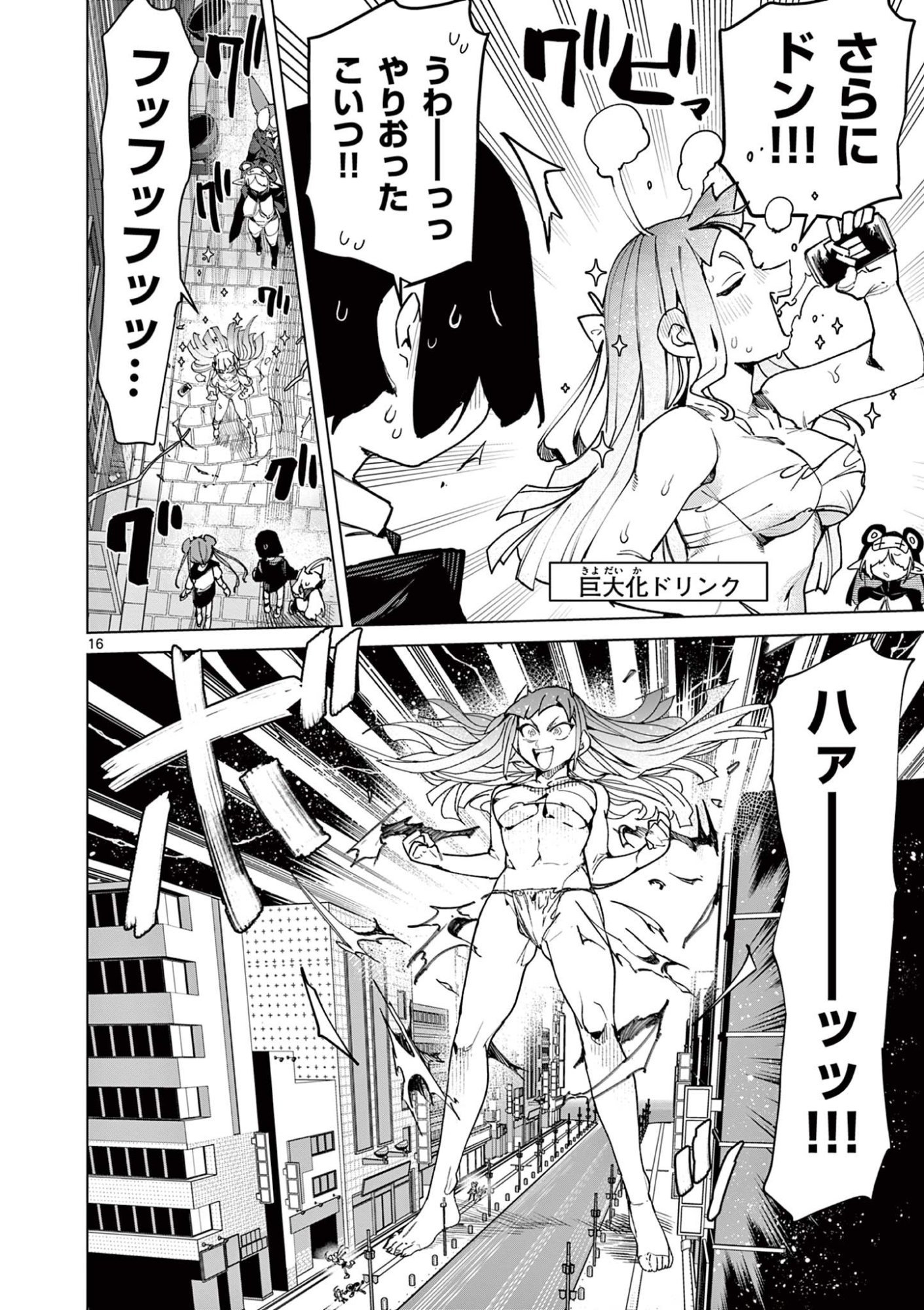 Read GIANT OJOUSAMA Chapter 153 [High Quality / Full] - Page 16 - dark.nicomanga.com
