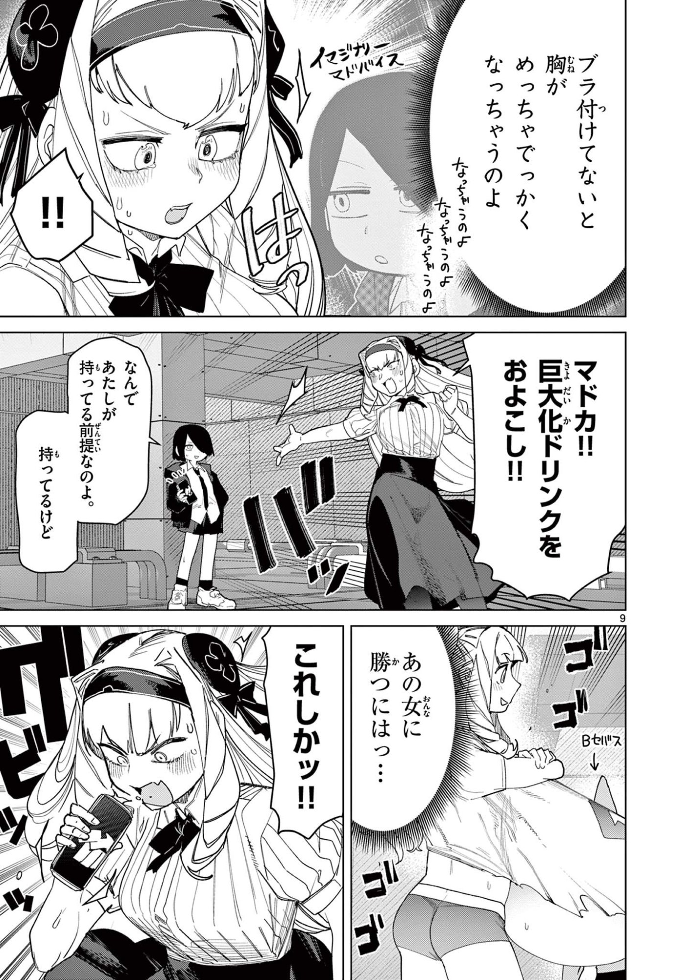 Read GIANT OJOUSAMA Chapter 146 [High Quality / Full] - Page 9 - dark.nicomanga.com