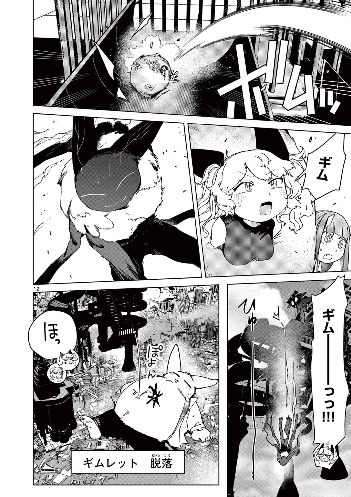 Read GIANT OJOUSAMA Chapter 138 [High Quality / Full] - Page 12 - dark.nicomanga.com