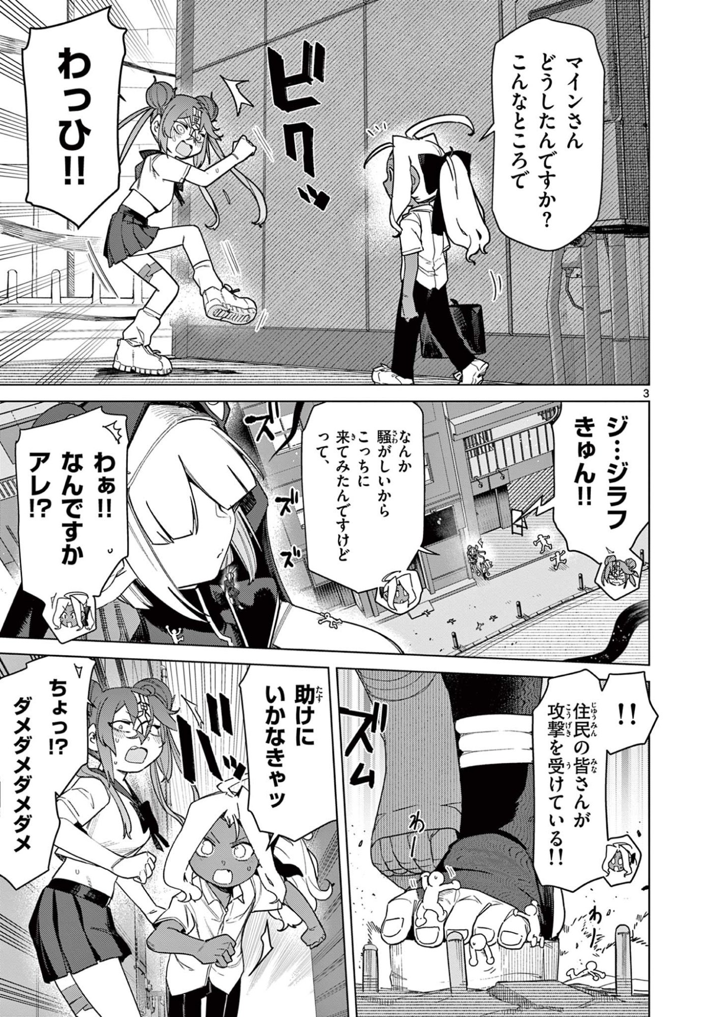 Read GIANT OJOUSAMA Chapter 149 [High Quality / Full] - Page 3 - dark.nicomanga.com