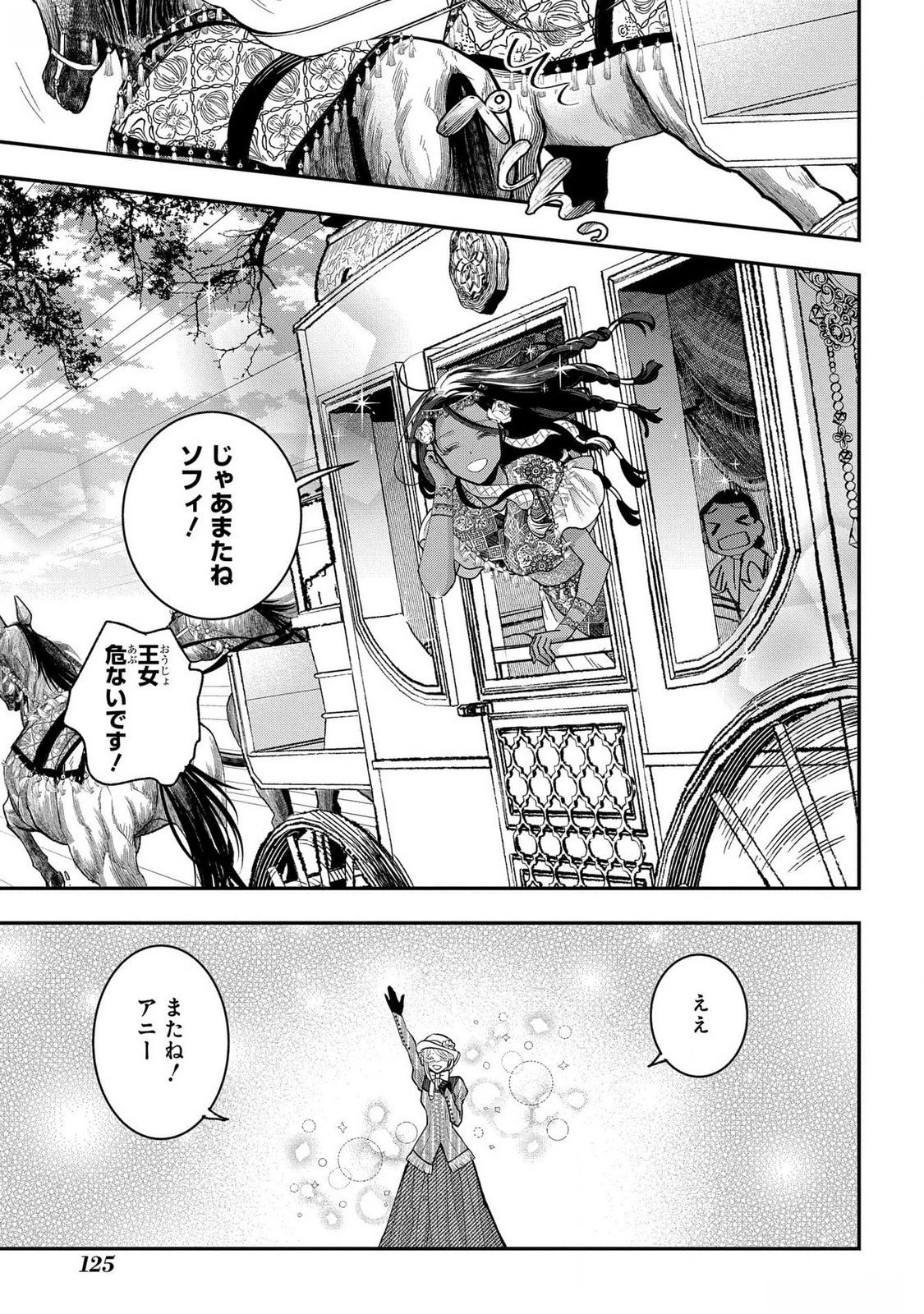 BAKEMONO-JOU SOPHIE NO SALON Chapter 4 page 33 - nihonkuni.com