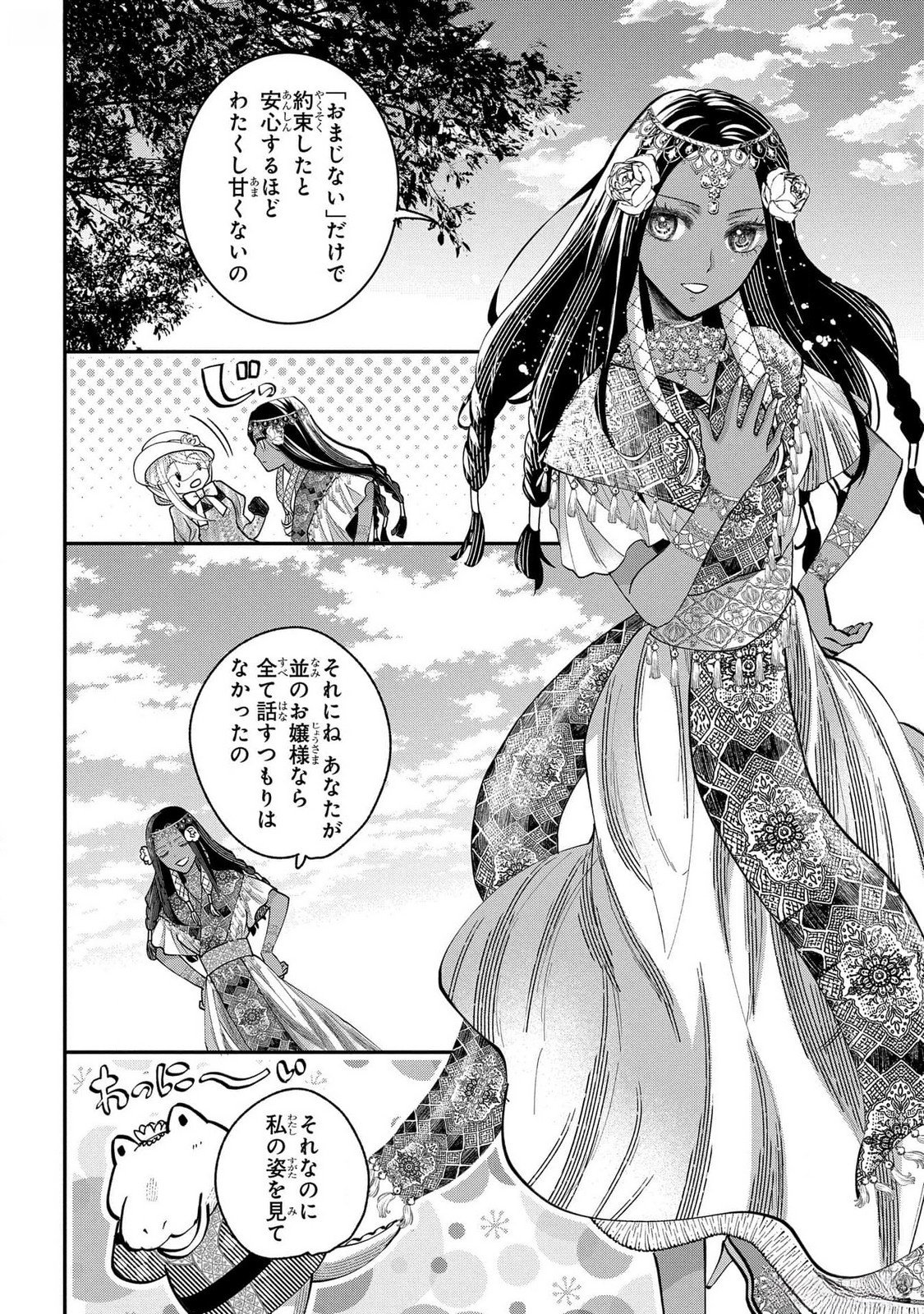 BAKEMONO-JOU SOPHIE NO SALON Chapter 4 page 30 - nihonkuni.com