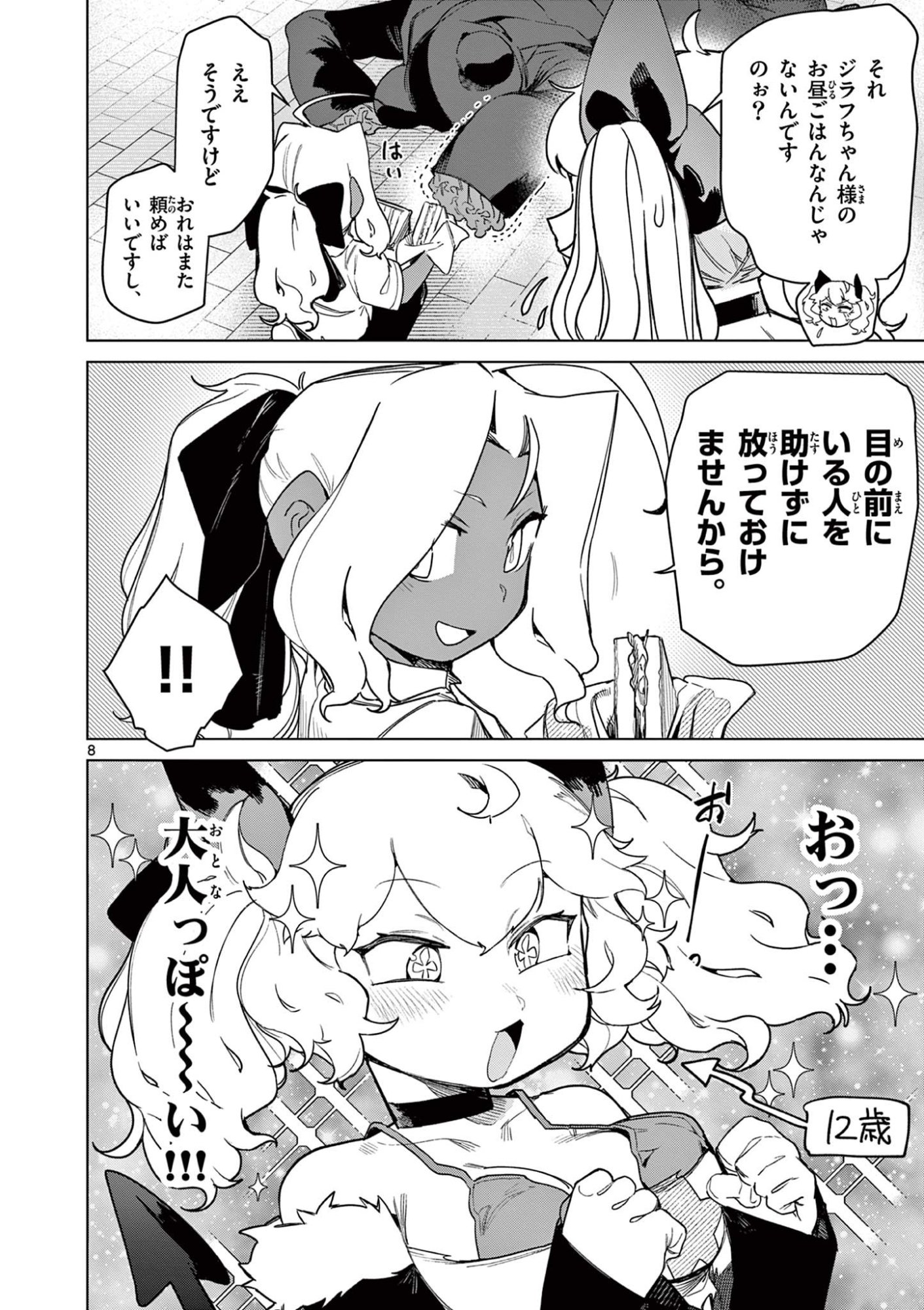Read GIANT OJOUSAMA Chapter 147 [High Quality / Full] - Page 8 - dark.nicomanga.com