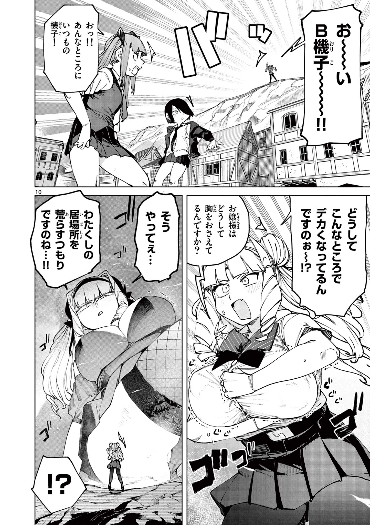 Read GIANT OJOUSAMA Chapter 156 [High Quality / Full] - Page 12 - dark.nicomanga.com