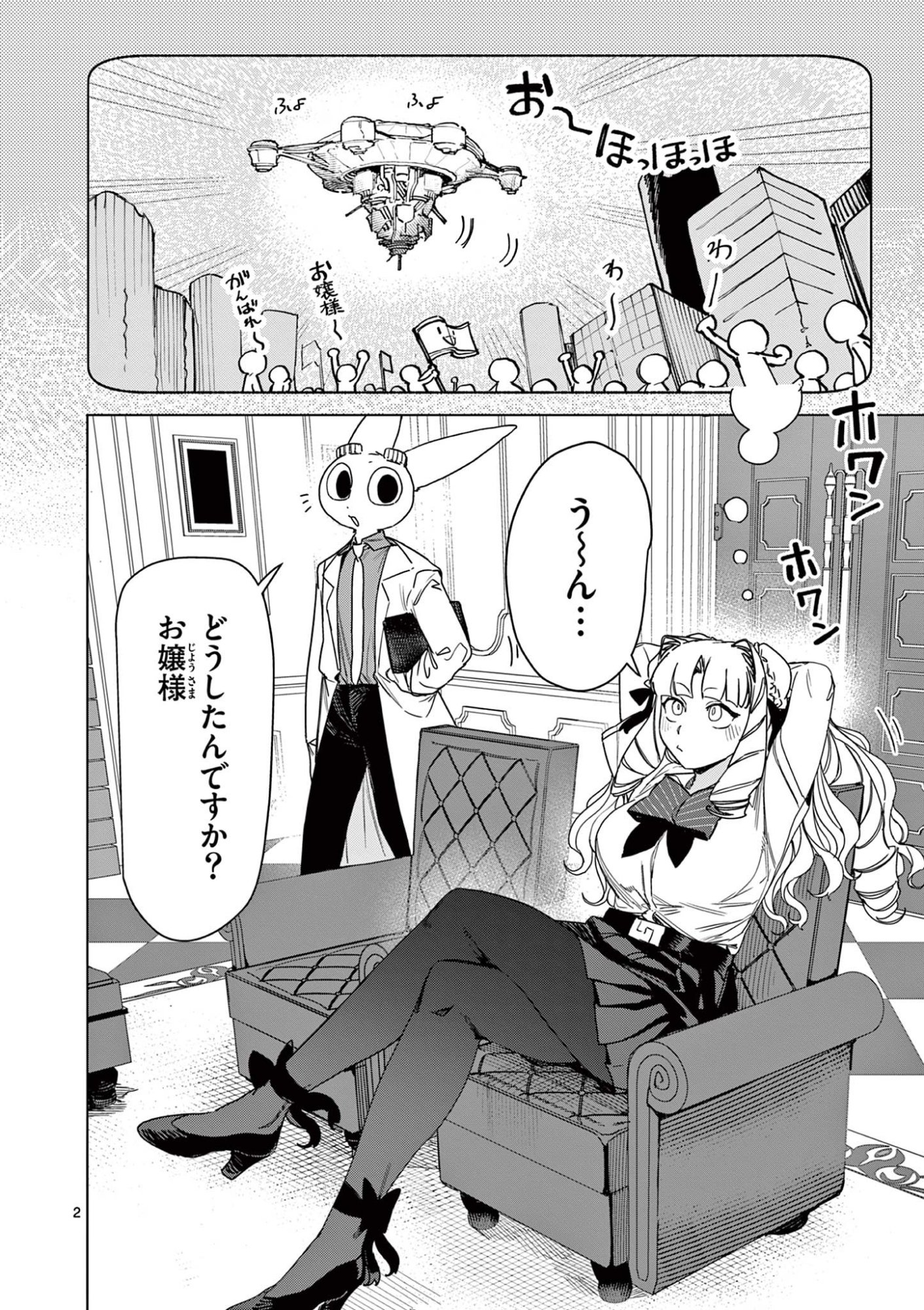 Read GIANT OJOUSAMA Chapter 142 [High Quality / Full] - Page 4 - dark.nicomanga.com