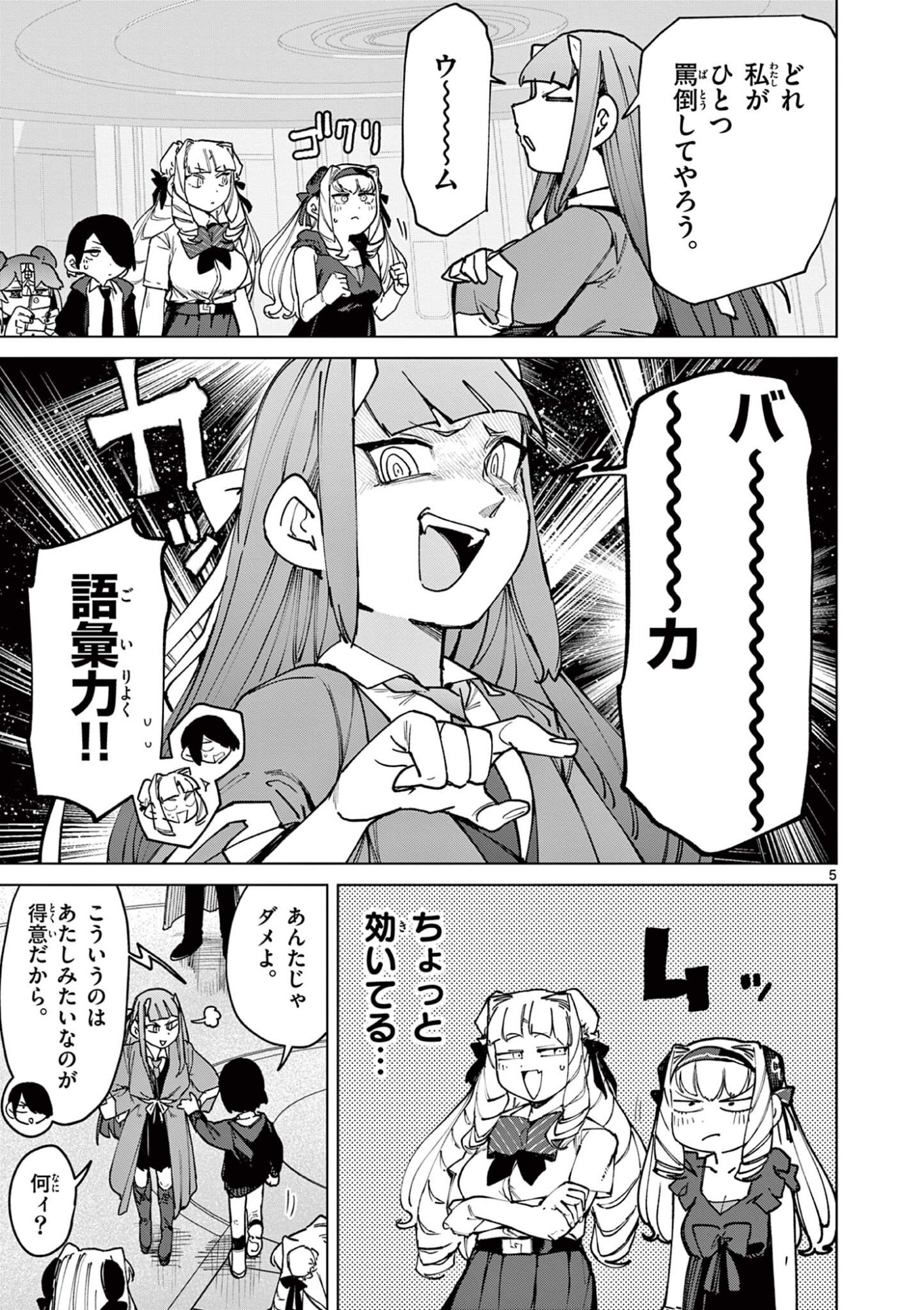 Read GIANT OJOUSAMA Chapter 158 [High Quality / Full] - Page 7 - dark.nicomanga.com
