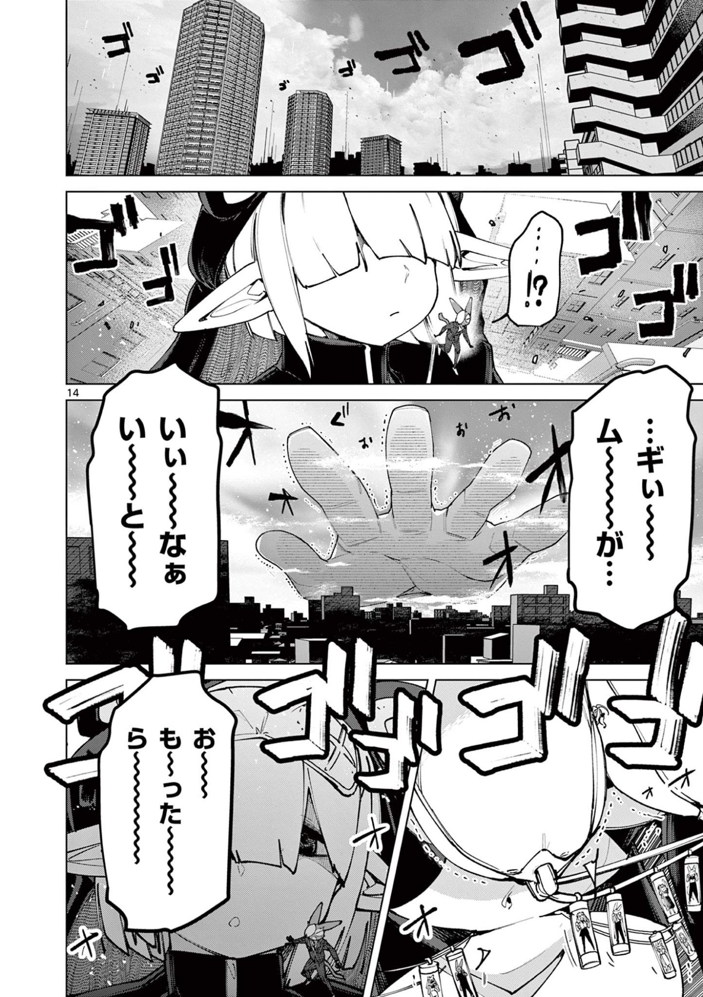 Read GIANT OJOUSAMA Chapter 149 [High Quality / Full] - Page 14 - dark.nicomanga.com