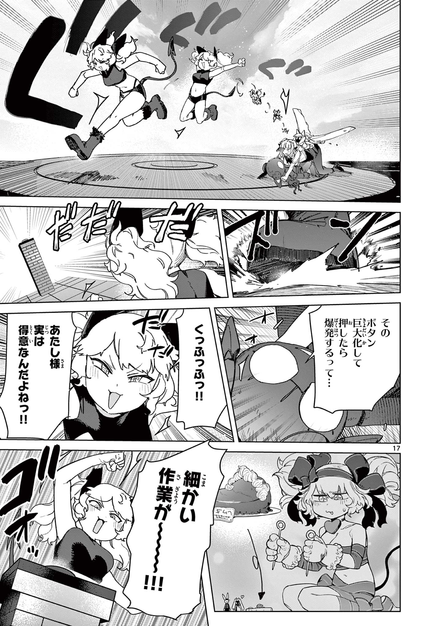 Read GIANT OJOUSAMA Chapter 139 [High Quality / Full] - Page 17 - dark.nicomanga.com