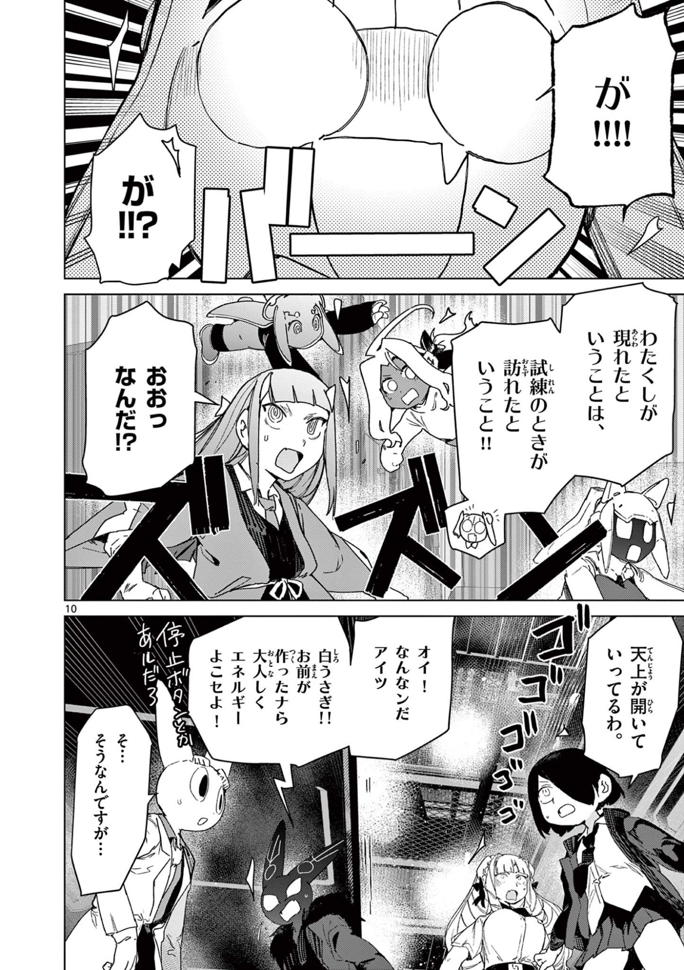 Read GIANT OJOUSAMA Chapter 137 [High Quality / Full] - Page 12 - dark.nicomanga.com