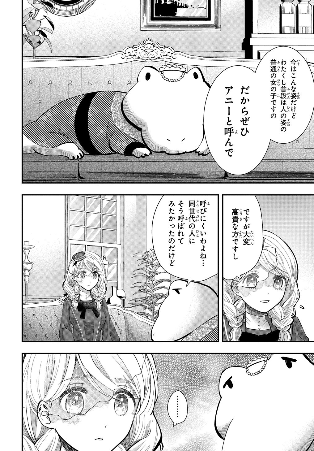 BAKEMONO-JOU SOPHIE NO SALON Chapter 3 page 16 - nihonkuni.com