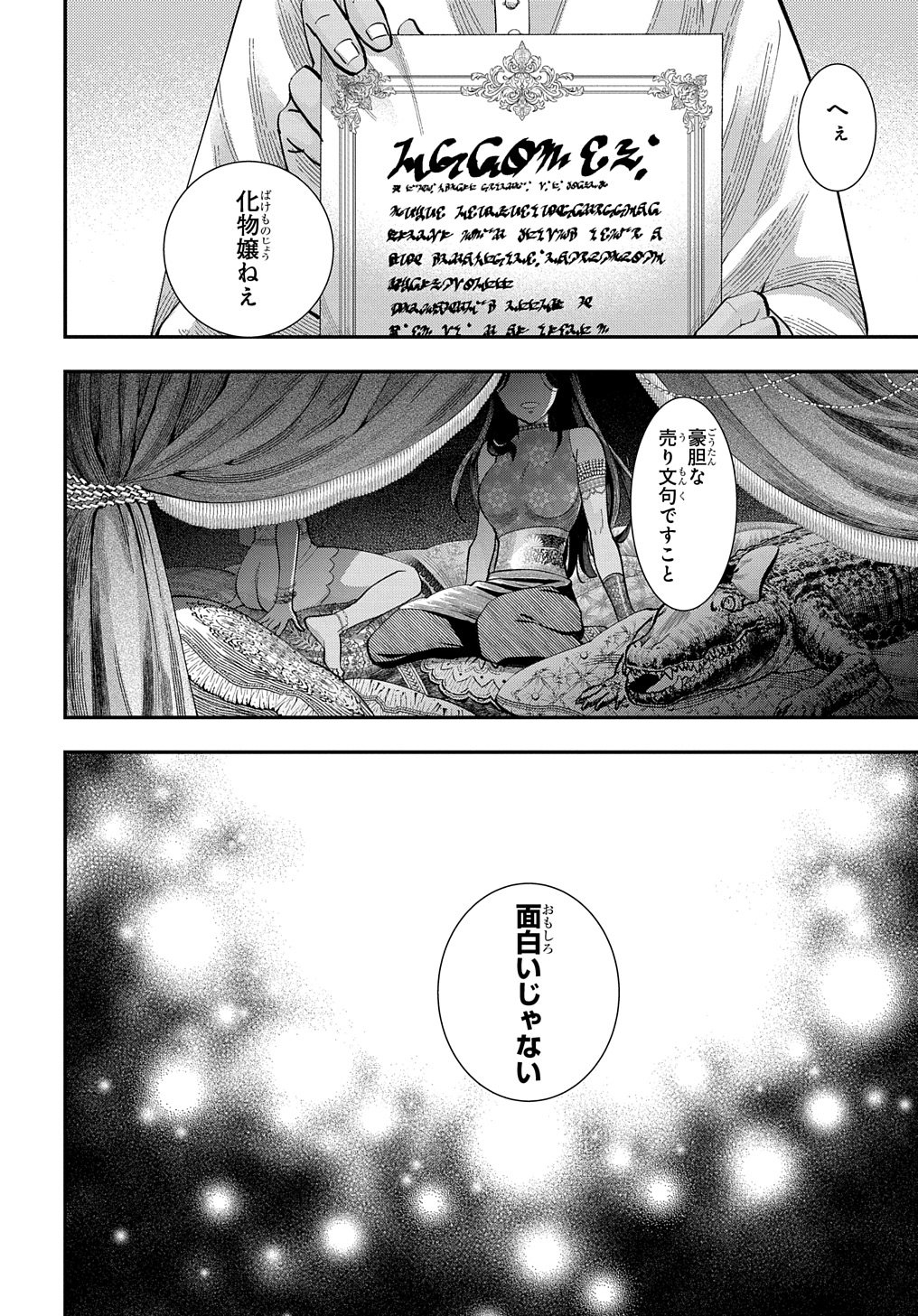 BAKEMONO-JOU SOPHIE NO SALON Chapter 2 page 24 - nihonkuni.com