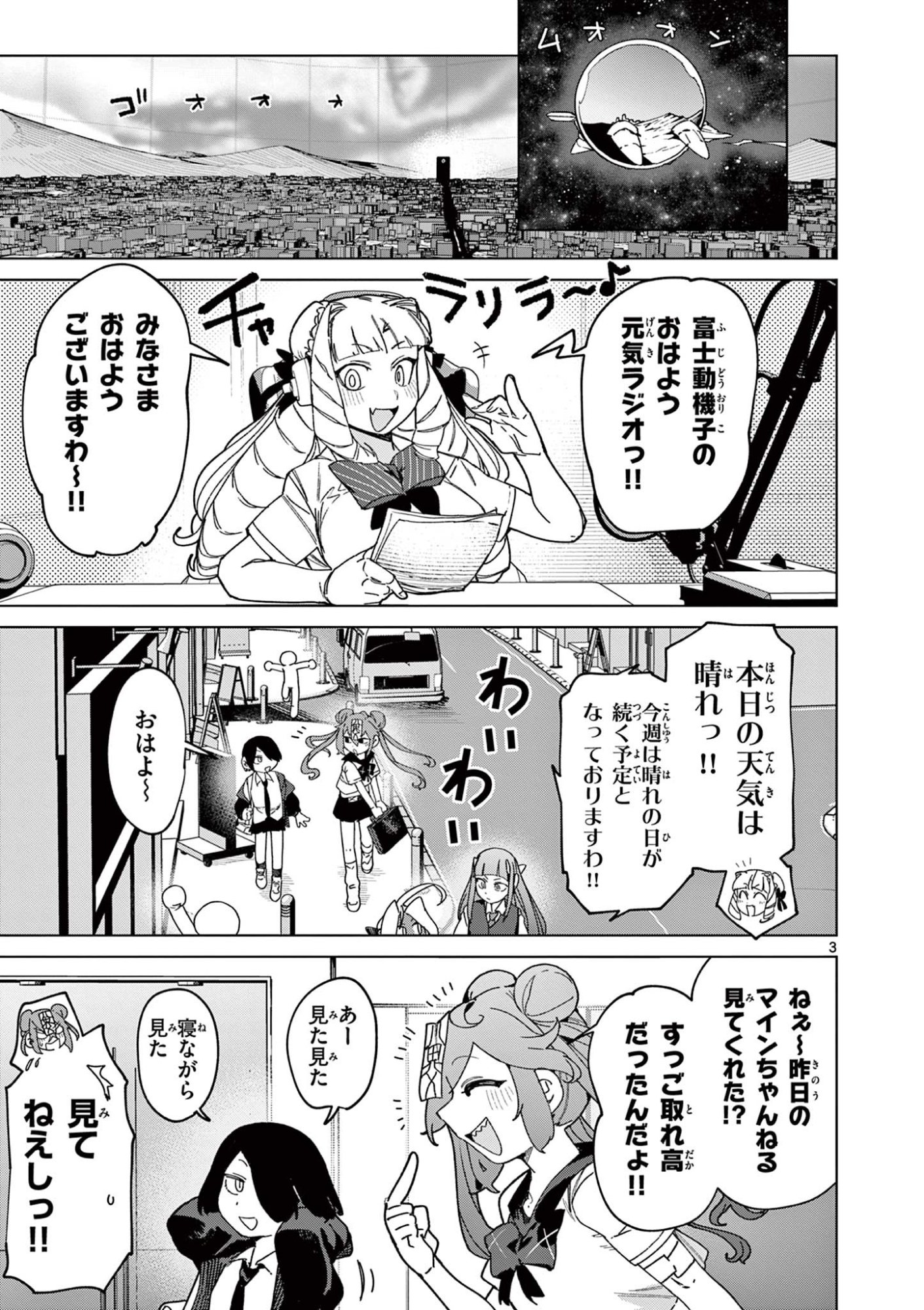 Read GIANT OJOUSAMA Chapter 153 [High Quality / Full] - Page 3 - dark.nicomanga.com