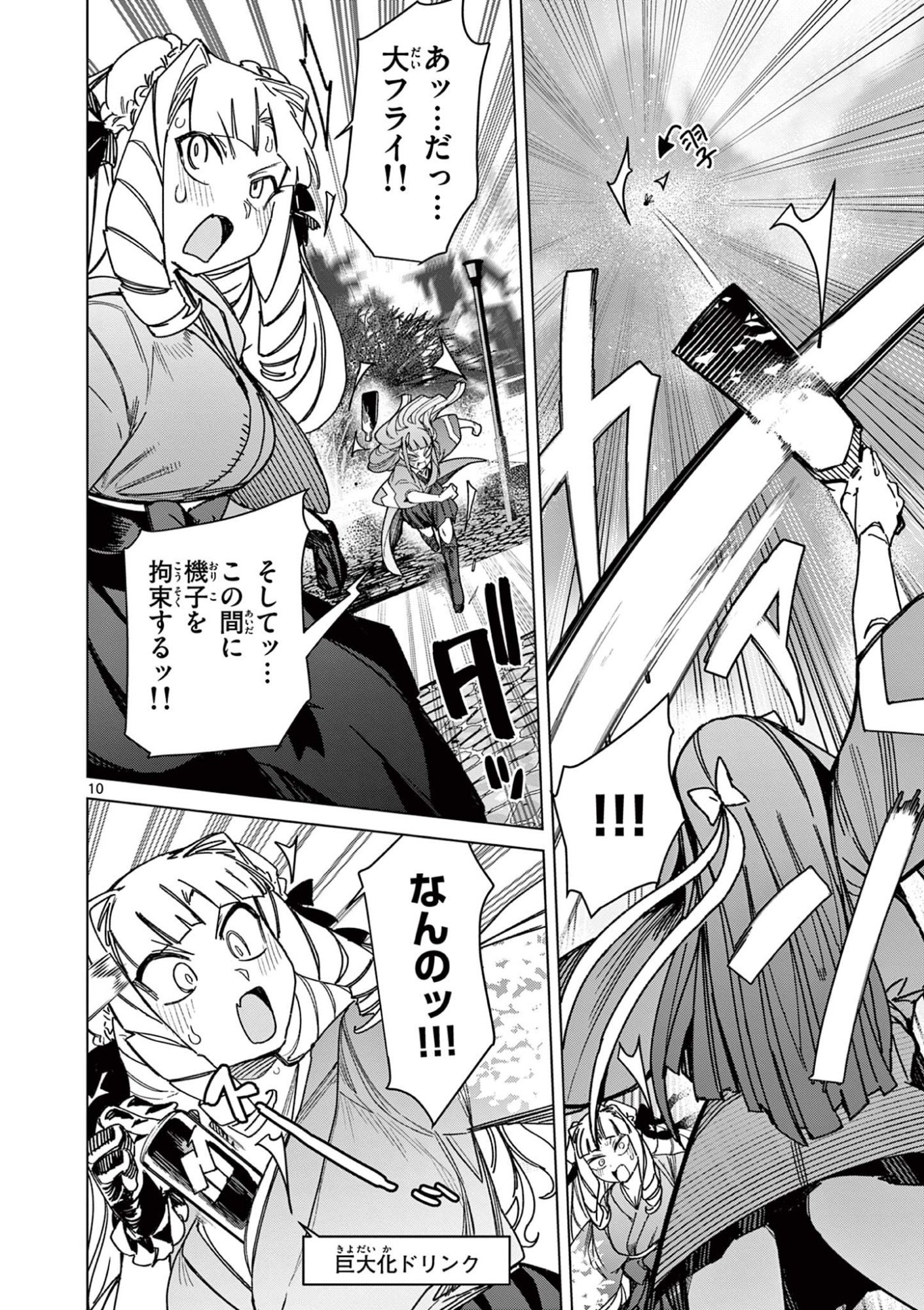 Read GIANT OJOUSAMA Chapter 134 [High Quality / Full] - Page 12 - dark.nicomanga.com