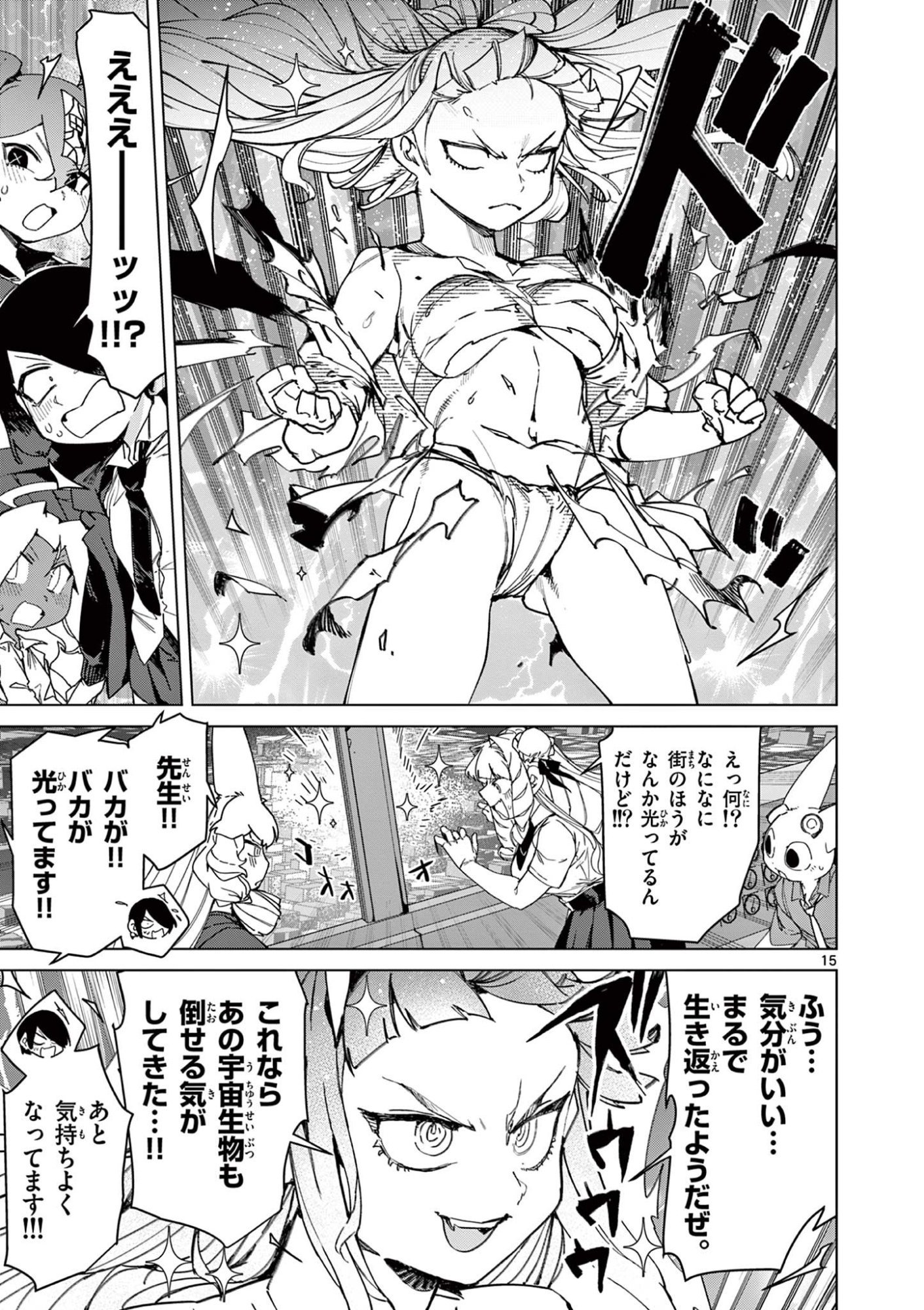 Read GIANT OJOUSAMA Chapter 153 [High Quality / Full] - Page 15 - dark.nicomanga.com