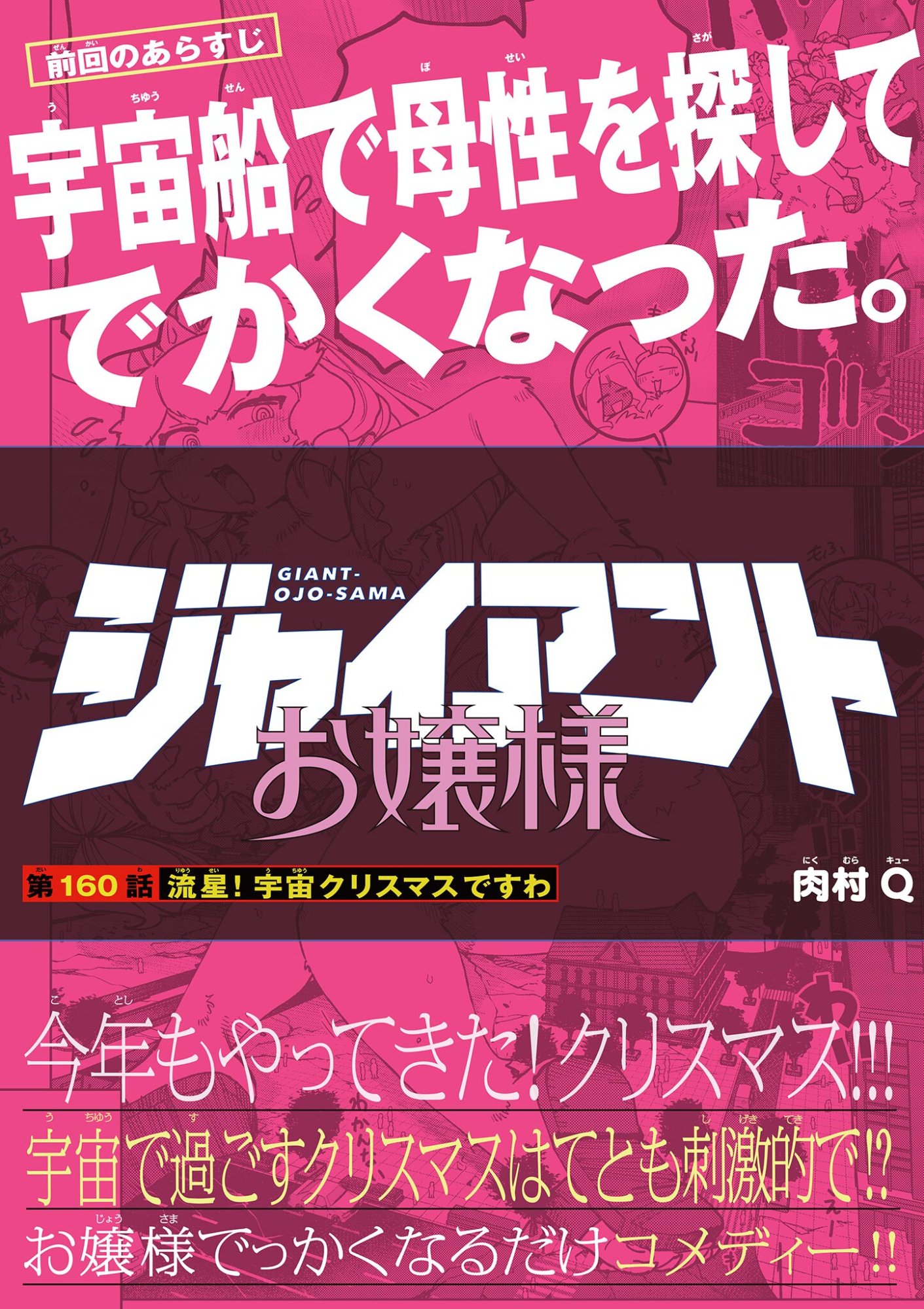 Read GIANT OJOUSAMA Chapter 160 [High Quality / Full] - Page 1 - nicomanga.com