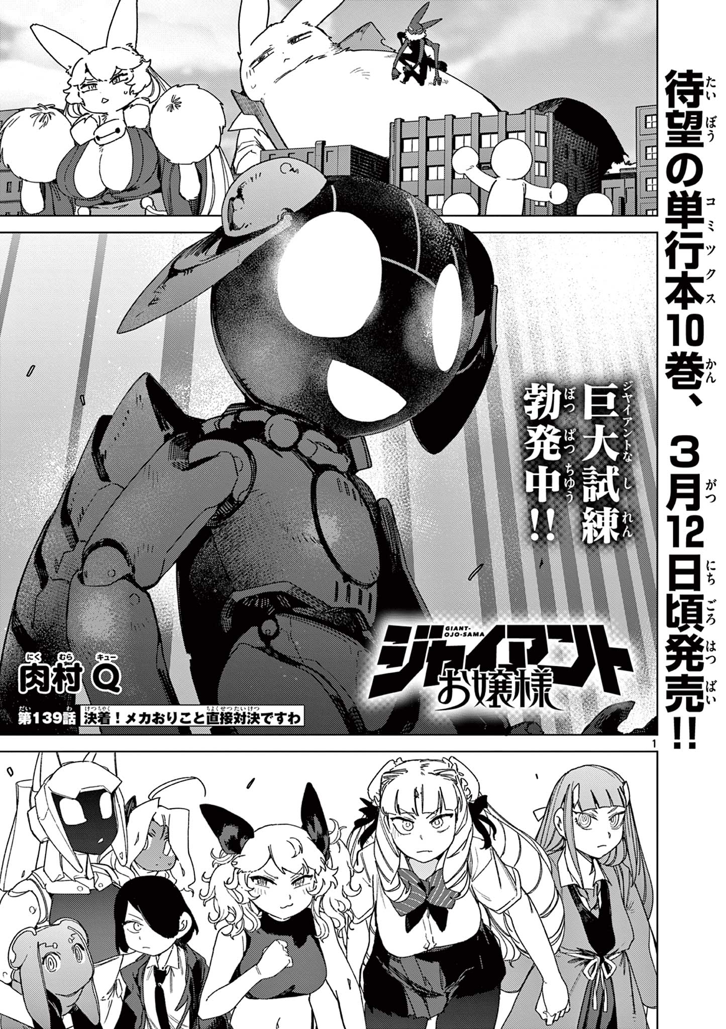 Read GIANT OJOUSAMA Chapter 139 [High Quality / Full] - Page 1 - dark.nicomanga.com