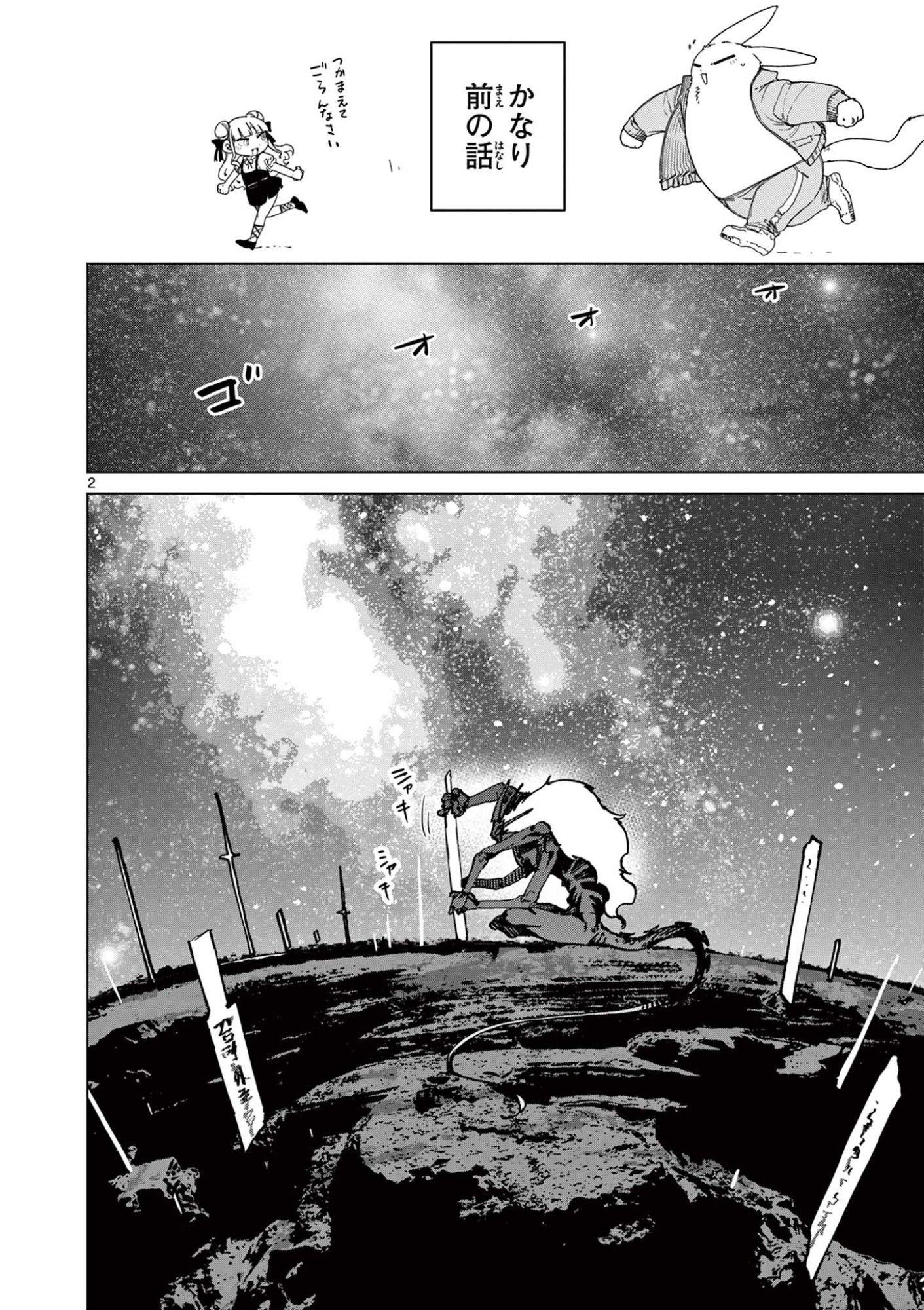 Read GIANT OJOUSAMA Chapter 143.5 [High Quality / Full] - Page 2 - dark.nicomanga.com