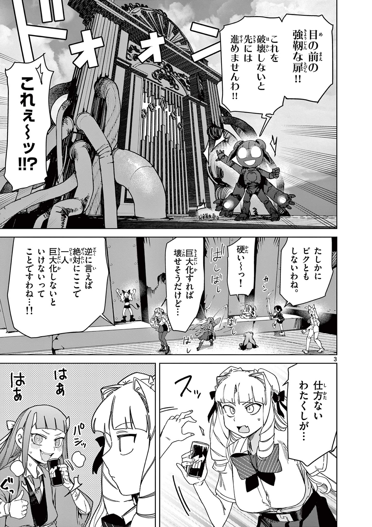 Read GIANT OJOUSAMA Chapter 139 [High Quality / Full] - Page 3 - dark.nicomanga.com
