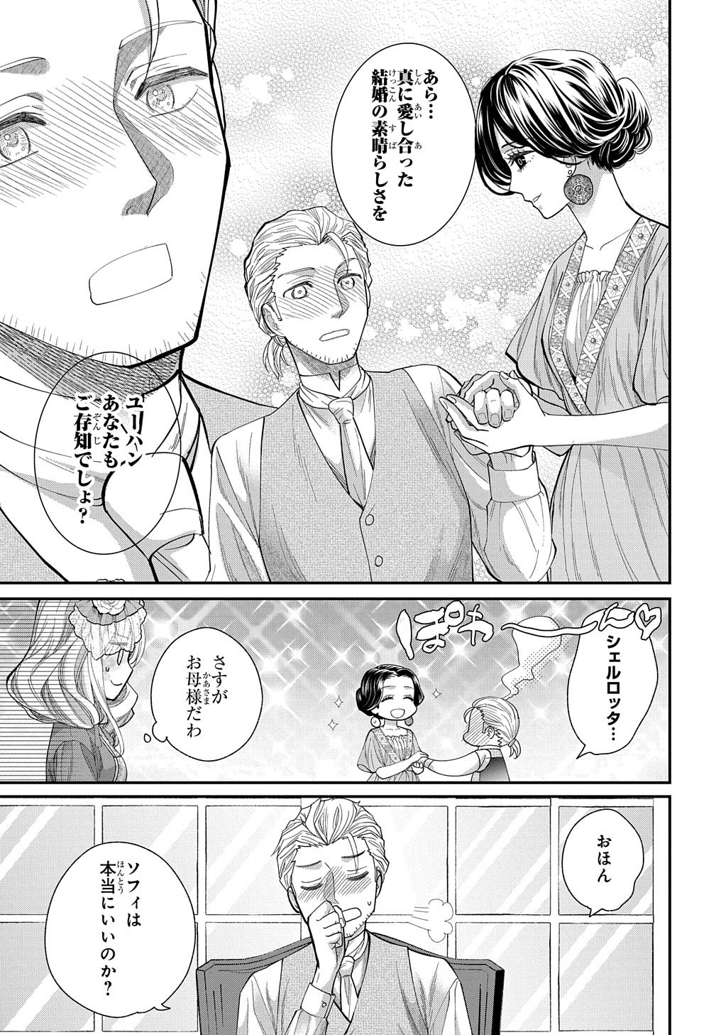 BAKEMONO-JOU SOPHIE NO SALON Chapter 1 page 25 - nihonkuni.com