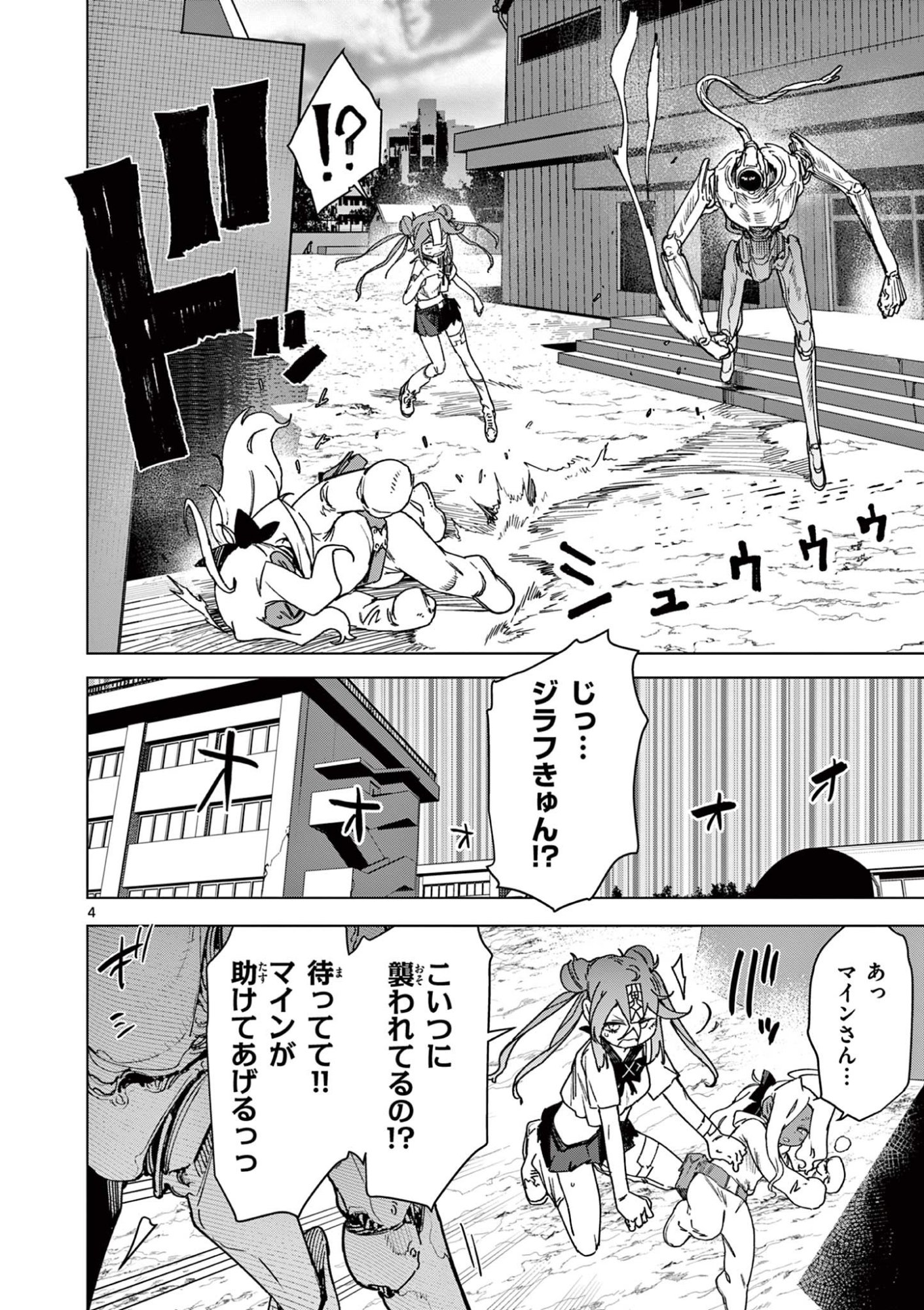 Read GIANT OJOUSAMA Chapter 129 [High Quality / Full] - Page 4 - dark.nicomanga.com