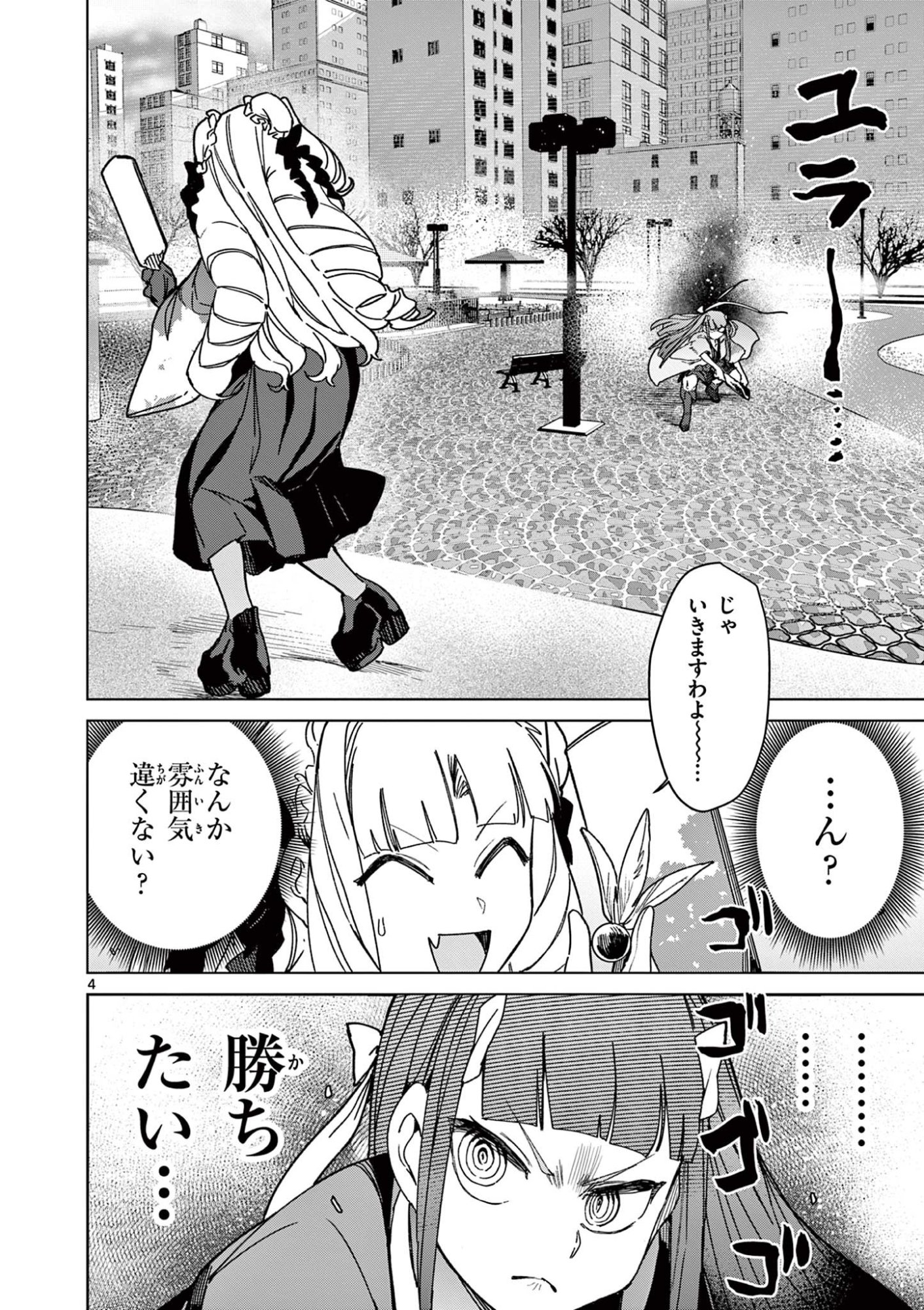 Read GIANT OJOUSAMA Chapter 134 [High Quality / Full] - Page 6 - dark.nicomanga.com