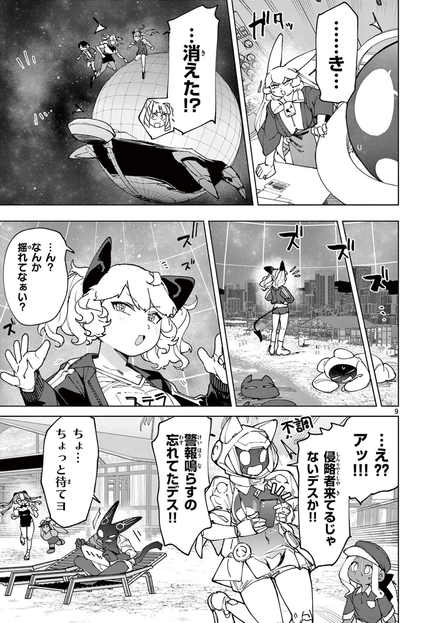 Read GIANT OJOUSAMA Chapter 155 [High Quality / Full] - Page 9 - dark.nicomanga.com