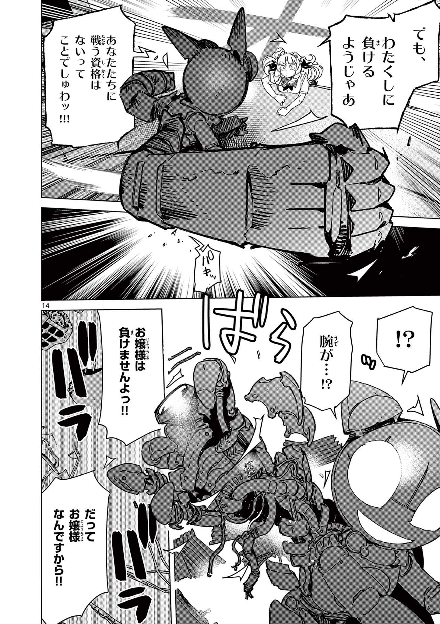 Read GIANT OJOUSAMA Chapter 139 [High Quality / Full] - Page 14 - dark.nicomanga.com