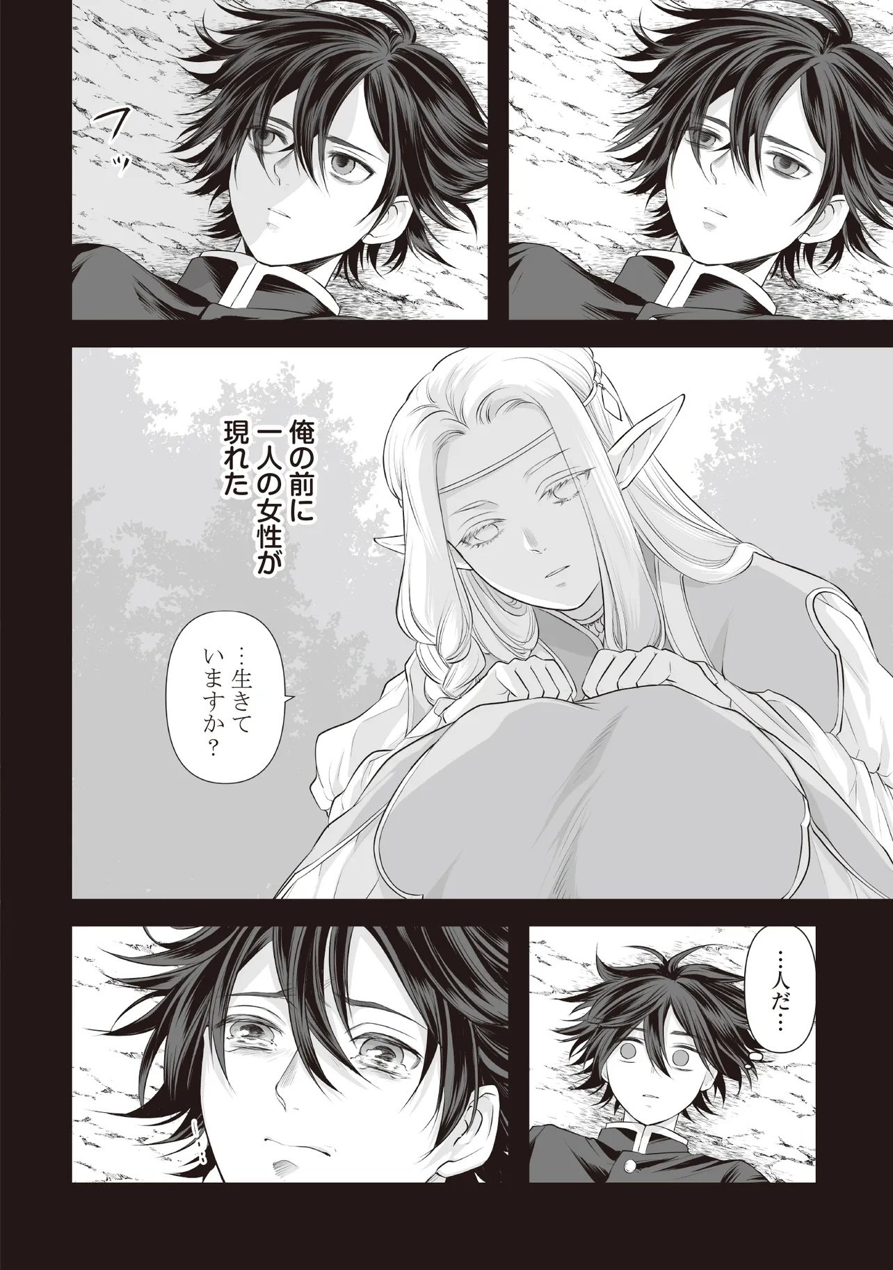 FUSHITARU ITANSHA TO WAZAWAI NO RYUUHIME Chapter 2.1 - Page 18