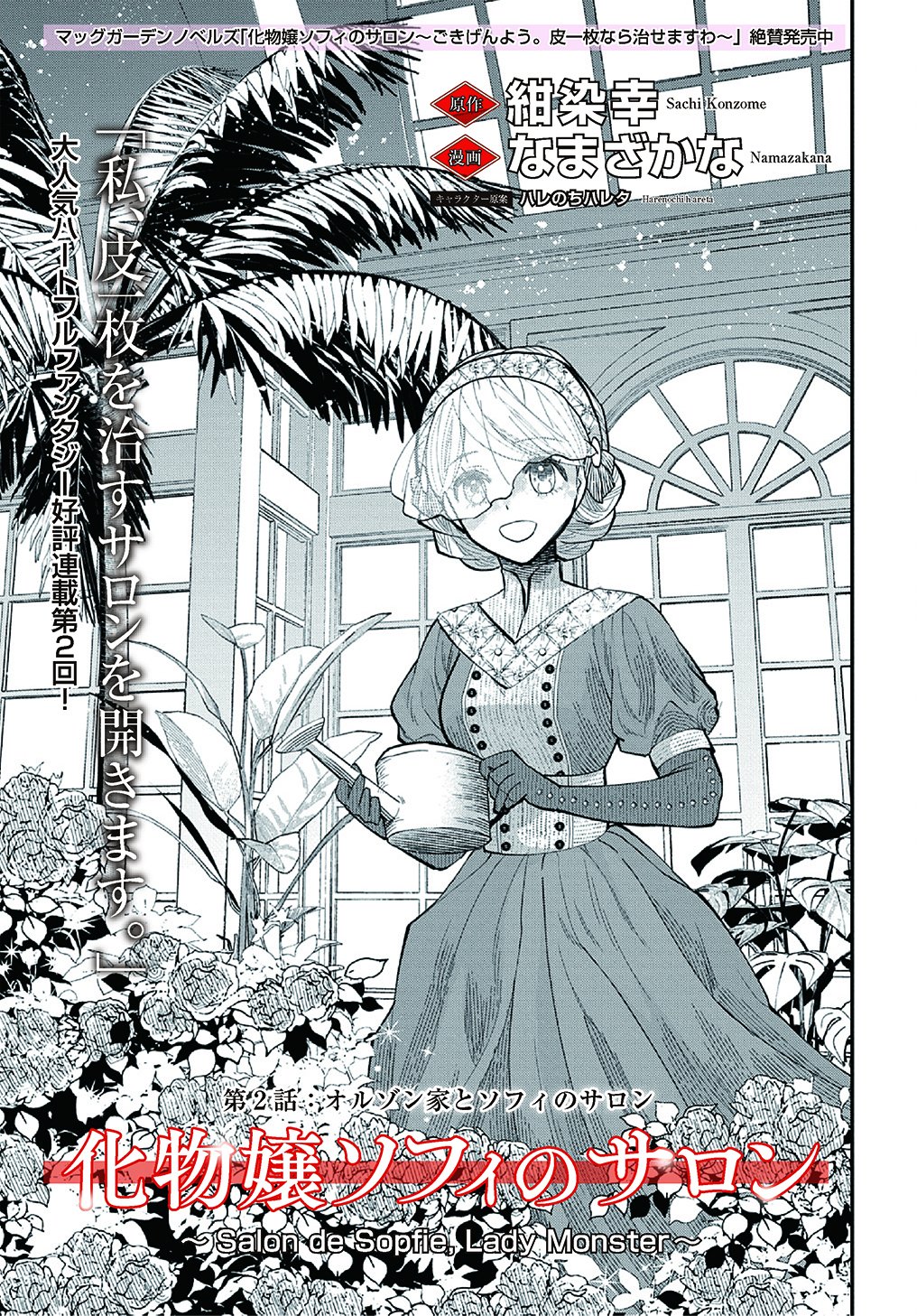 BAKEMONO-JOU SOPHIE NO SALON Chapter 2 page 1 - nihonkuni.com