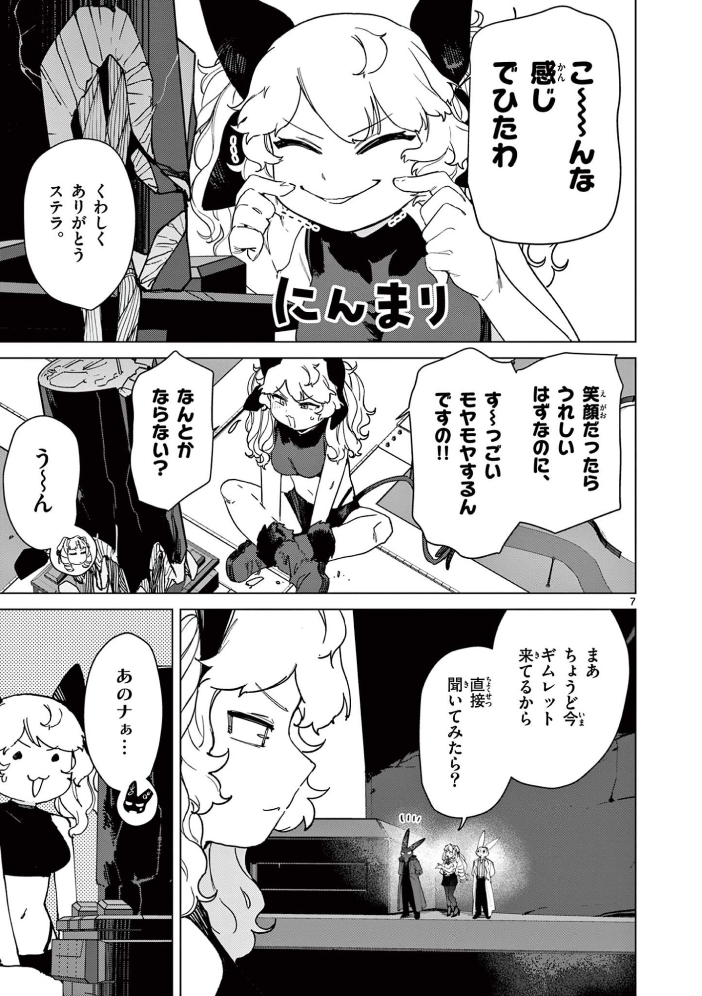 Read GIANT OJOUSAMA Chapter 140 [High Quality / Full] - Page 7 - dark.nicomanga.com